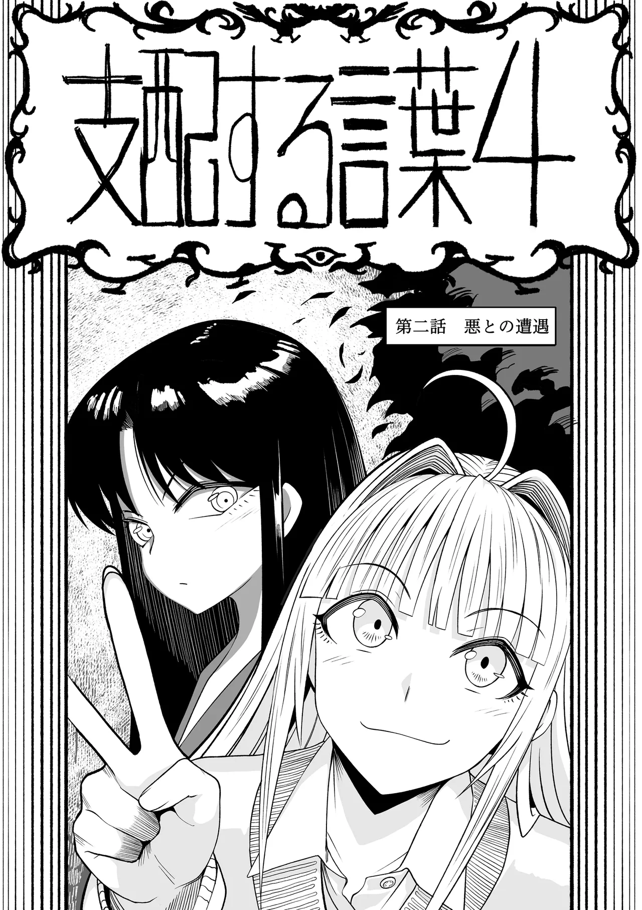 [Tsutakazura Mau Mau (Zassyu)]Shihai Suru Kotoba 4 Mahou Shoujo Kyousei Hatsujou Page 21