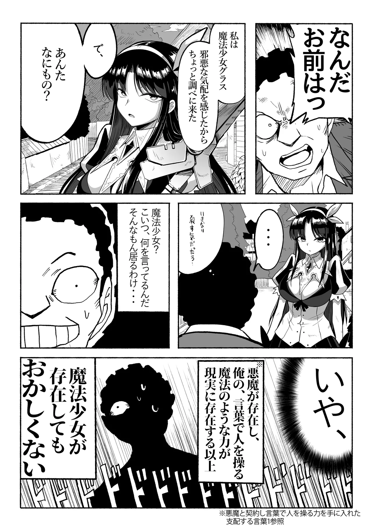 [Tsutakazura Mau Mau (Zassyu)]Shihai Suru Kotoba 4 Mahou Shoujo Kyousei Hatsujou Page 26