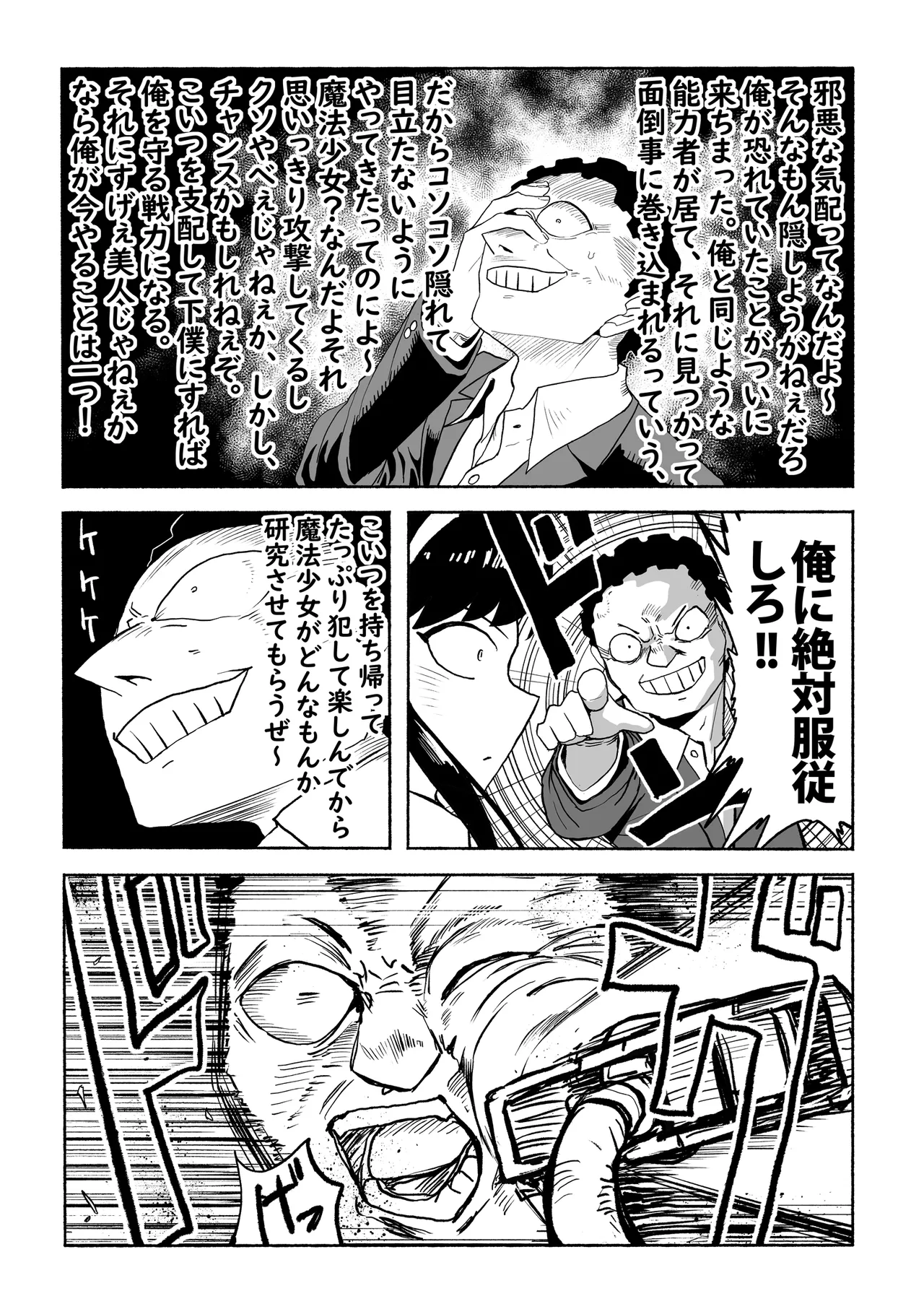 [Tsutakazura Mau Mau (Zassyu)]Shihai Suru Kotoba 4 Mahou Shoujo Kyousei Hatsujou Page 27