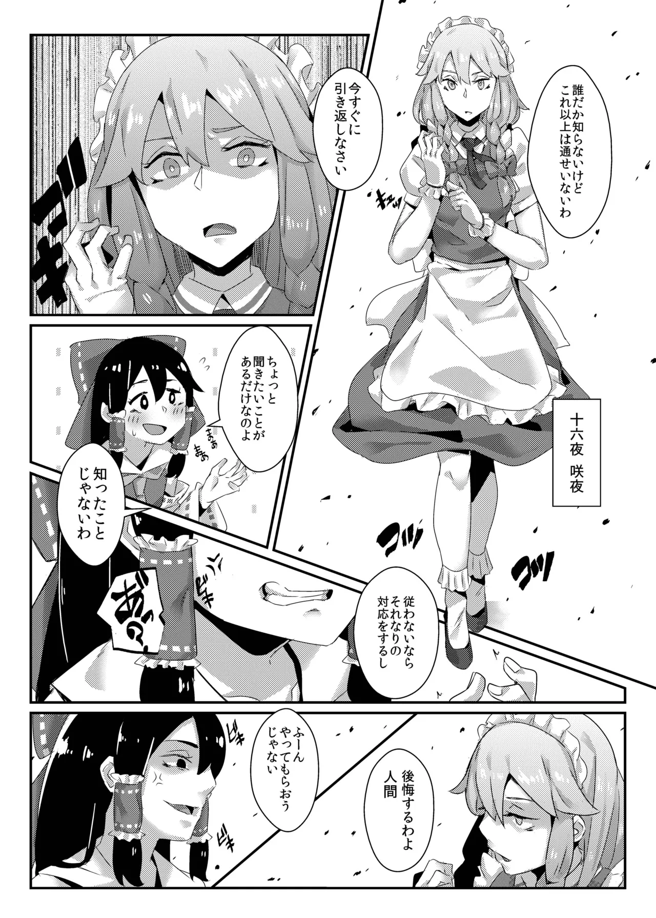 [Happouvijin (Yumoteliuce)]Reimu ga Koumakan de Zenpen(Touhou Project) [Digital] Page 16