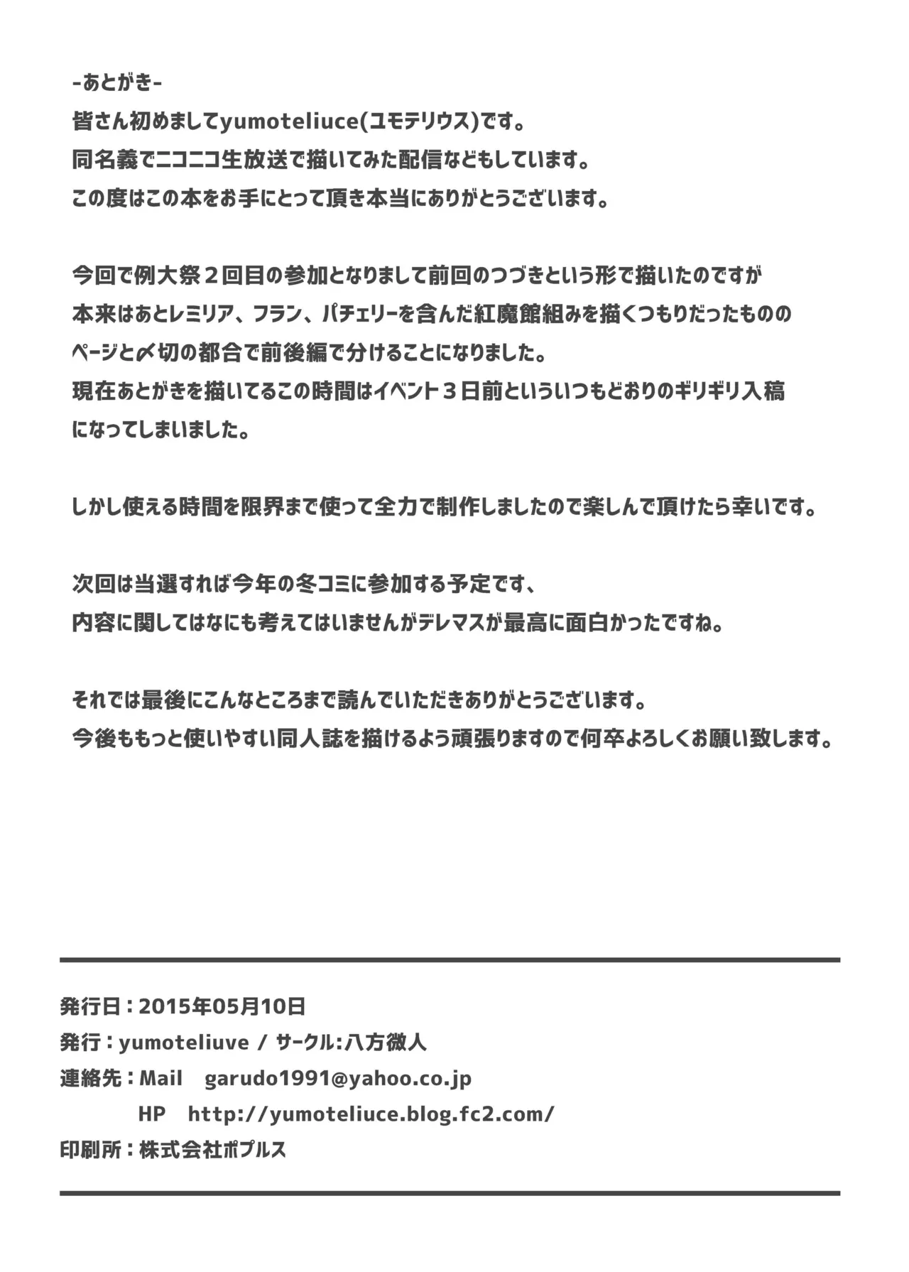 [Happouvijin (Yumoteliuce)]Reimu ga Koumakan de Zenpen(Touhou Project) [Digital] Page 21