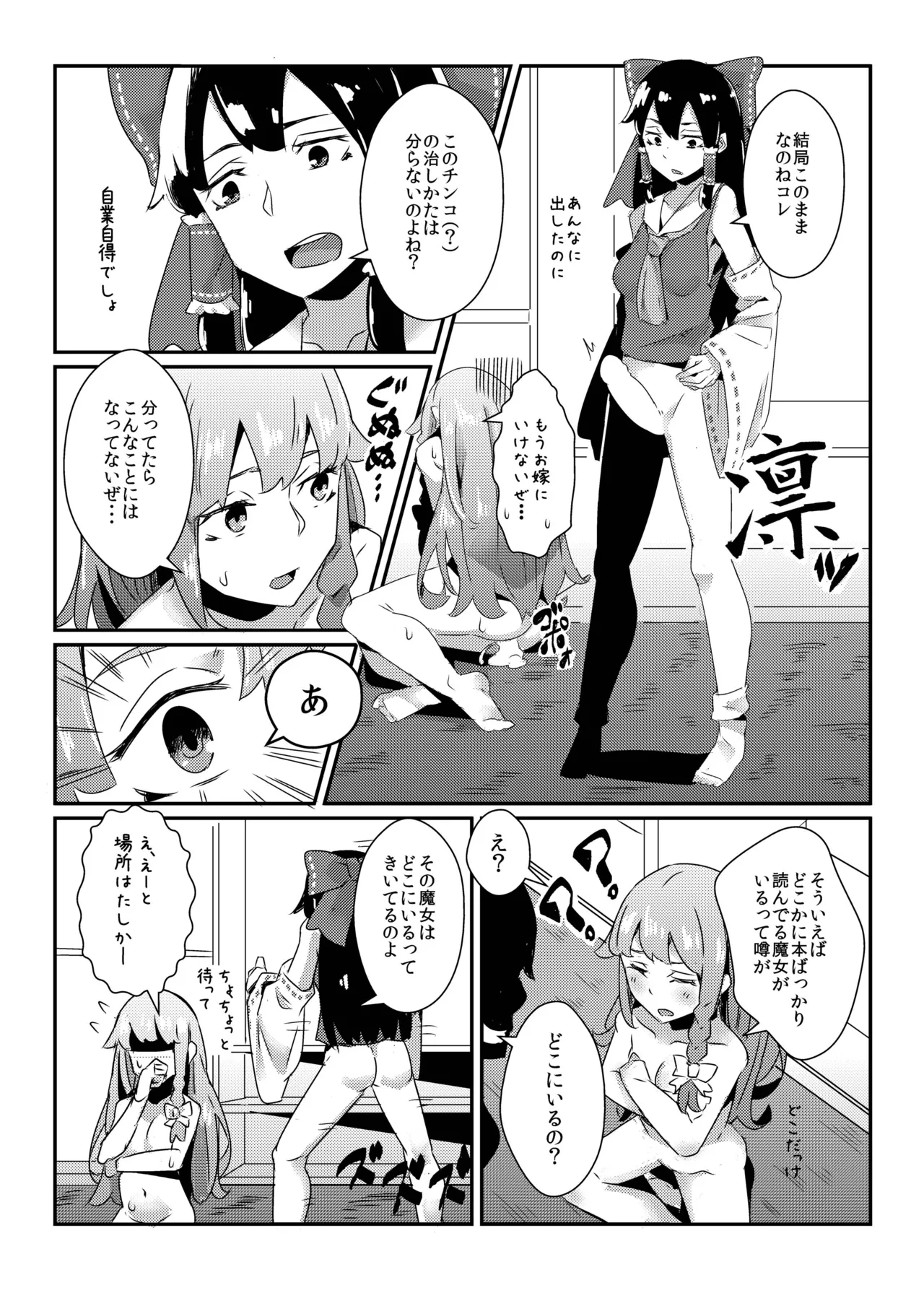 [Happouvijin (Yumoteliuce)]Reimu ga Koumakan de Zenpen(Touhou Project) [Digital] Page 3