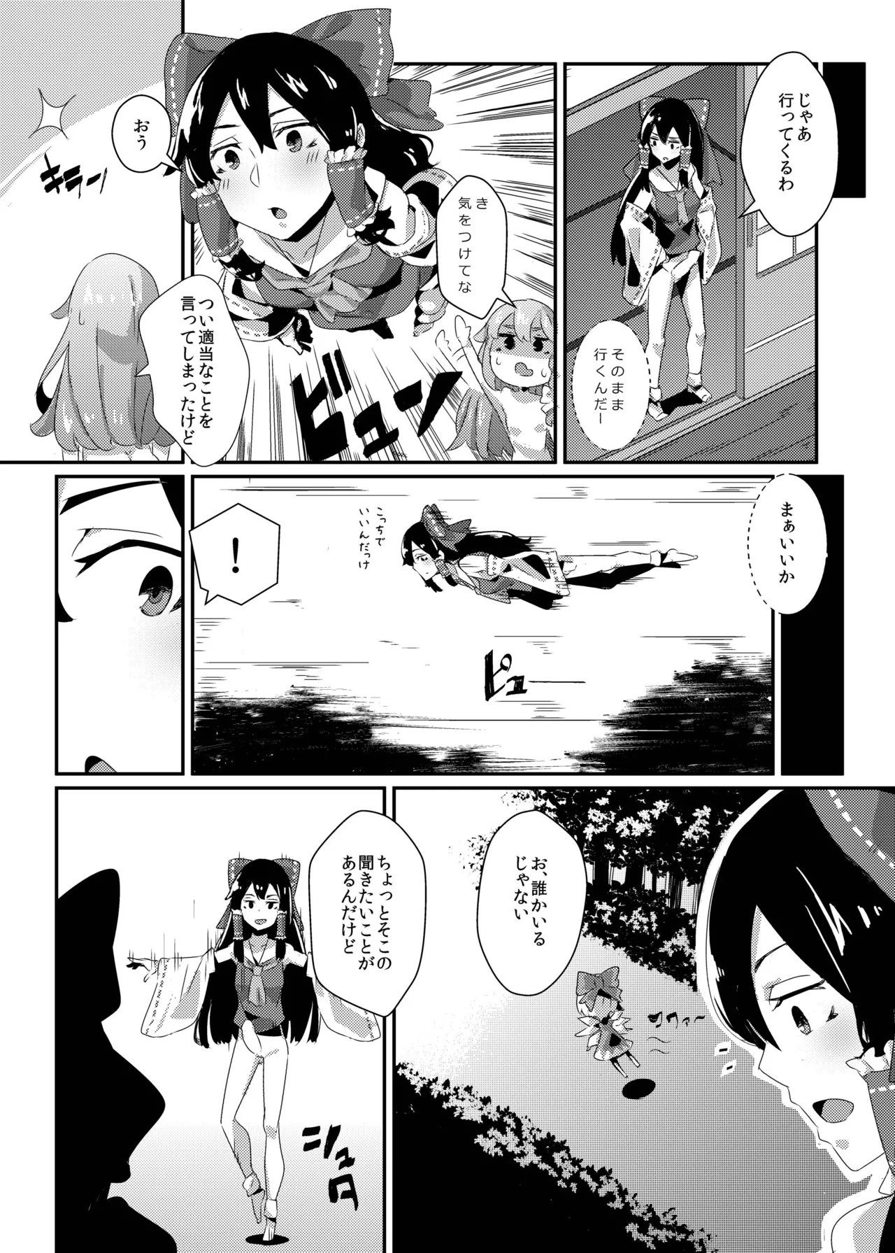 [Happouvijin (Yumoteliuce)]Reimu ga Koumakan de Zenpen(Touhou Project) [Digital] Page 4
