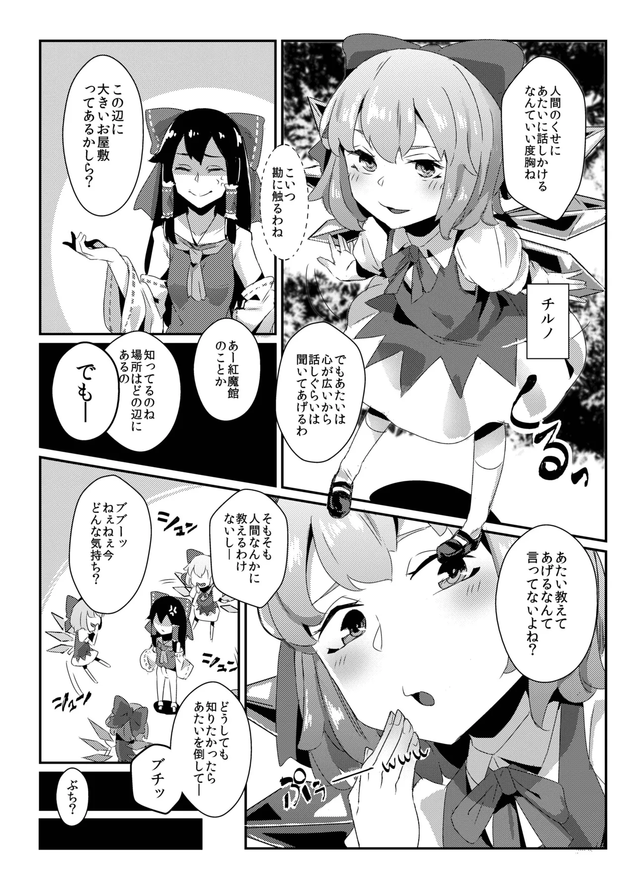 [Happouvijin (Yumoteliuce)]Reimu ga Koumakan de Zenpen(Touhou Project) [Digital] Page 5