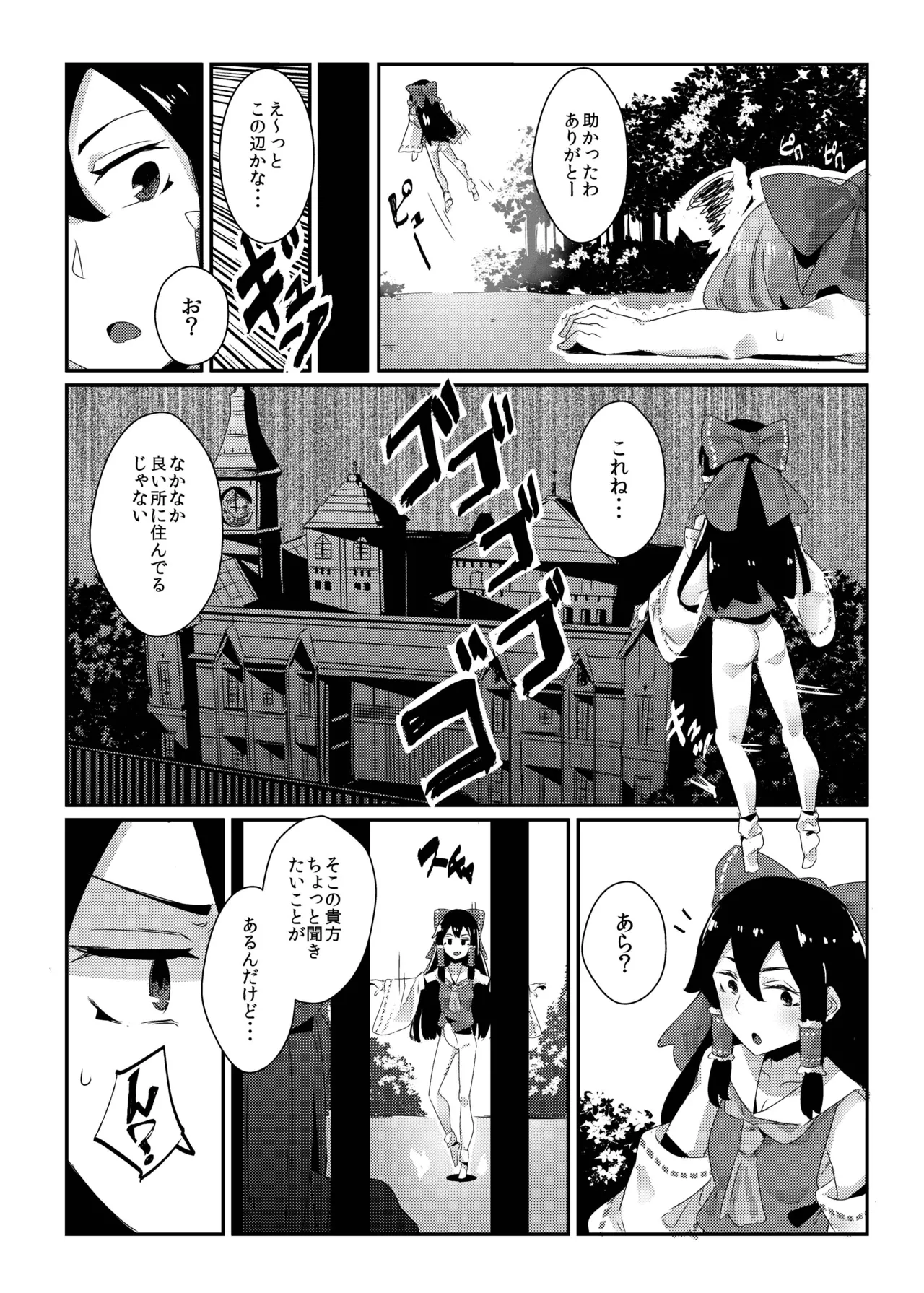 [Happouvijin (Yumoteliuce)]Reimu ga Koumakan de Zenpen(Touhou Project) [Digital] Page 9
