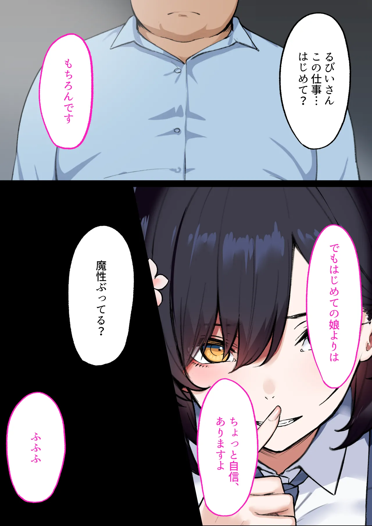 [Kusuriyubi (Kuroyui)]Deliheal Shonichi Season 2 - O-ten ni Denai Wakeari Cast - Ruby Page 11