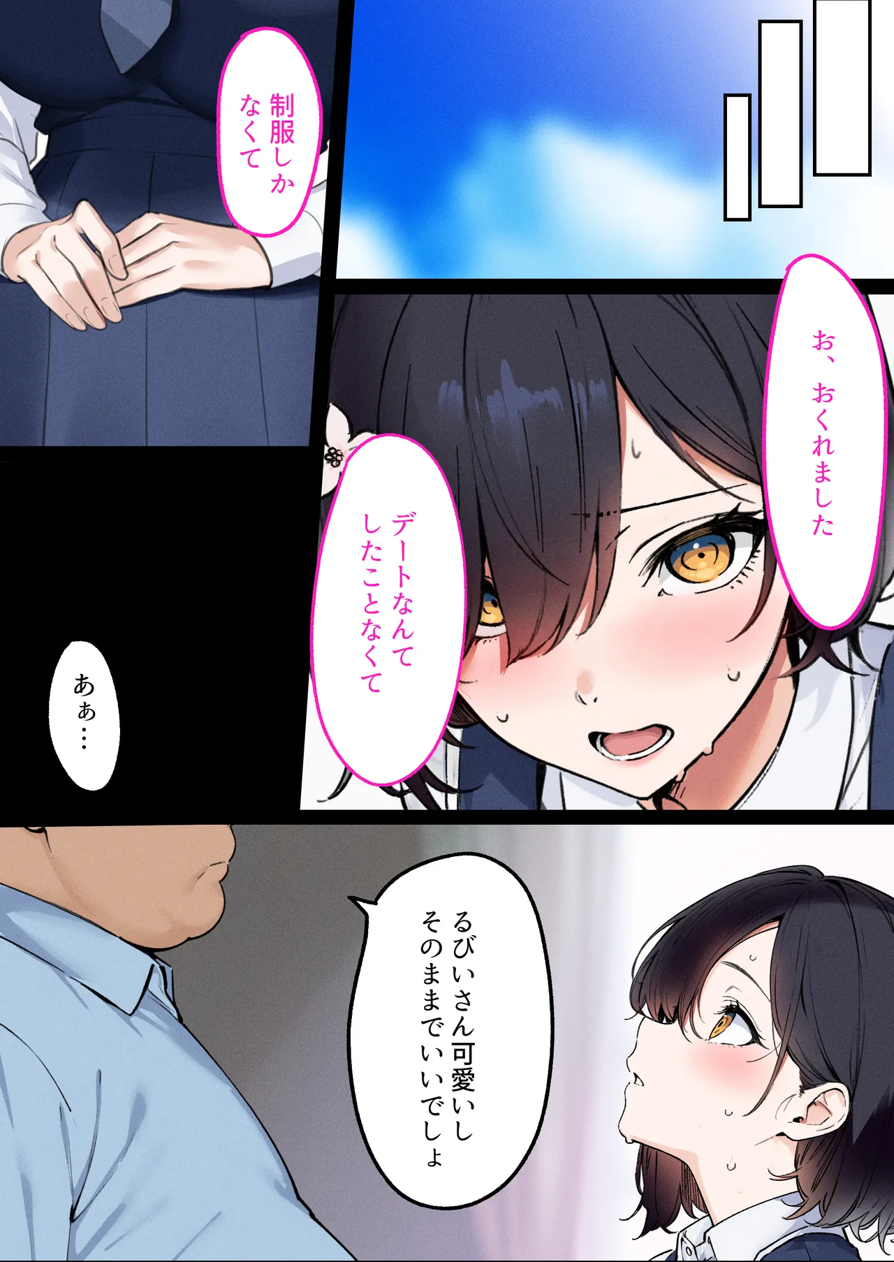 [Kusuriyubi (Kuroyui)]Deliheal Shonichi Season 2 - O-ten ni Denai Wakeari Cast - Ruby Page 65