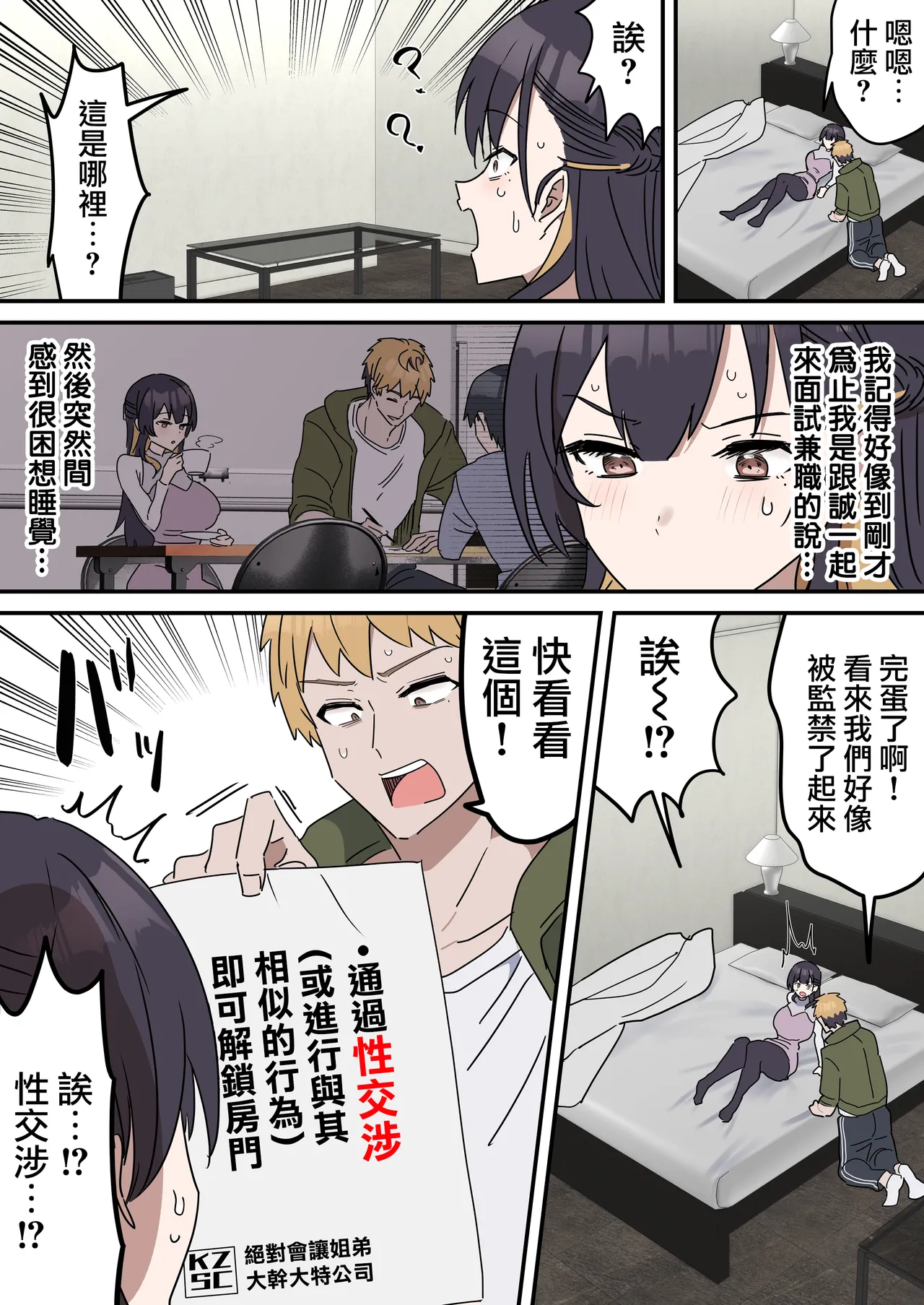 [Fence14]Kyoudai de Shitara Ikemasen | 姐弟間不能做的禁忌之事[Chinese] [天帝哥個人漢化] Page 10