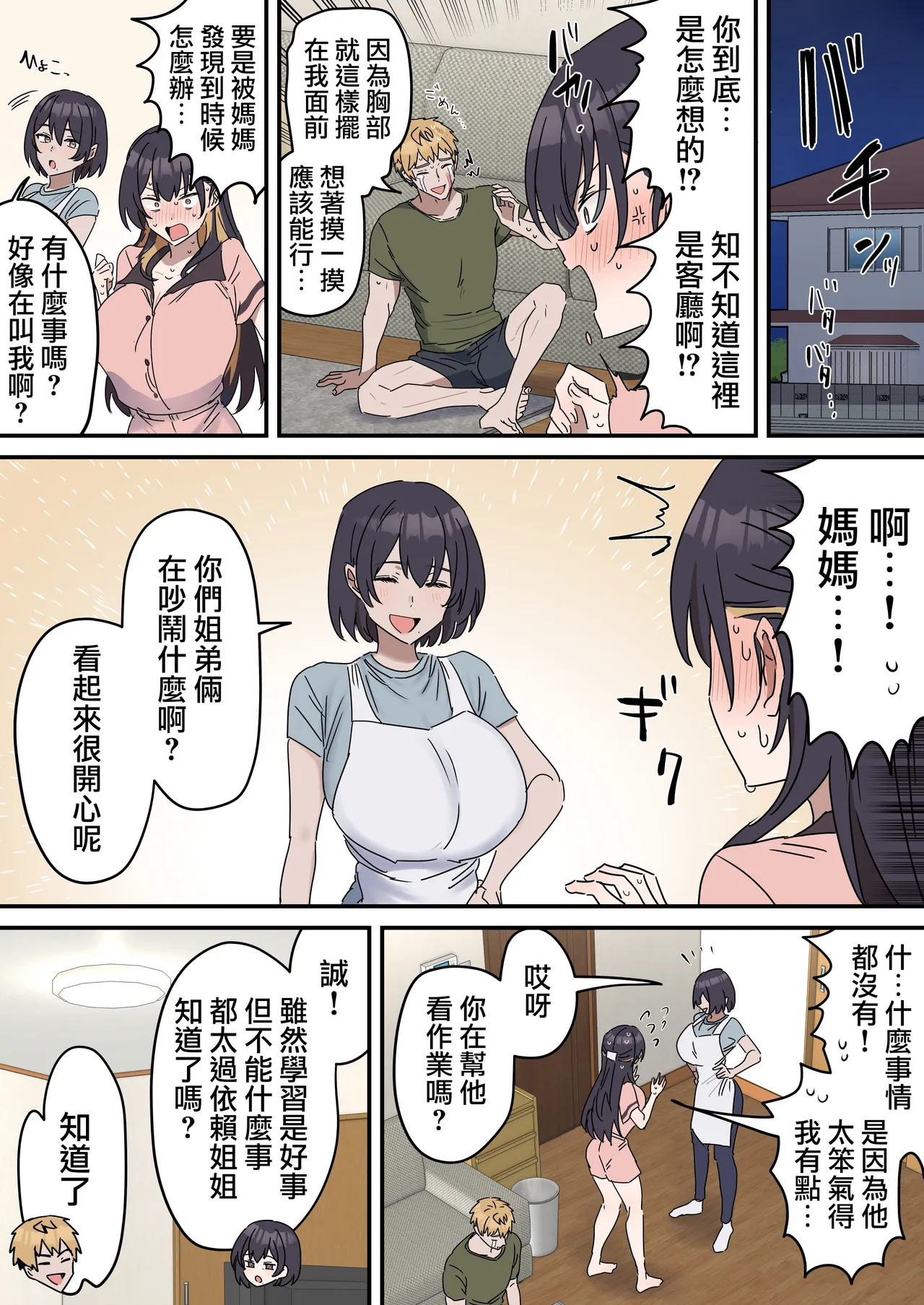 [Fence14]Kyoudai de Shitara Ikemasen | 姐弟間不能做的禁忌之事[Chinese] [天帝哥個人漢化] Page 102