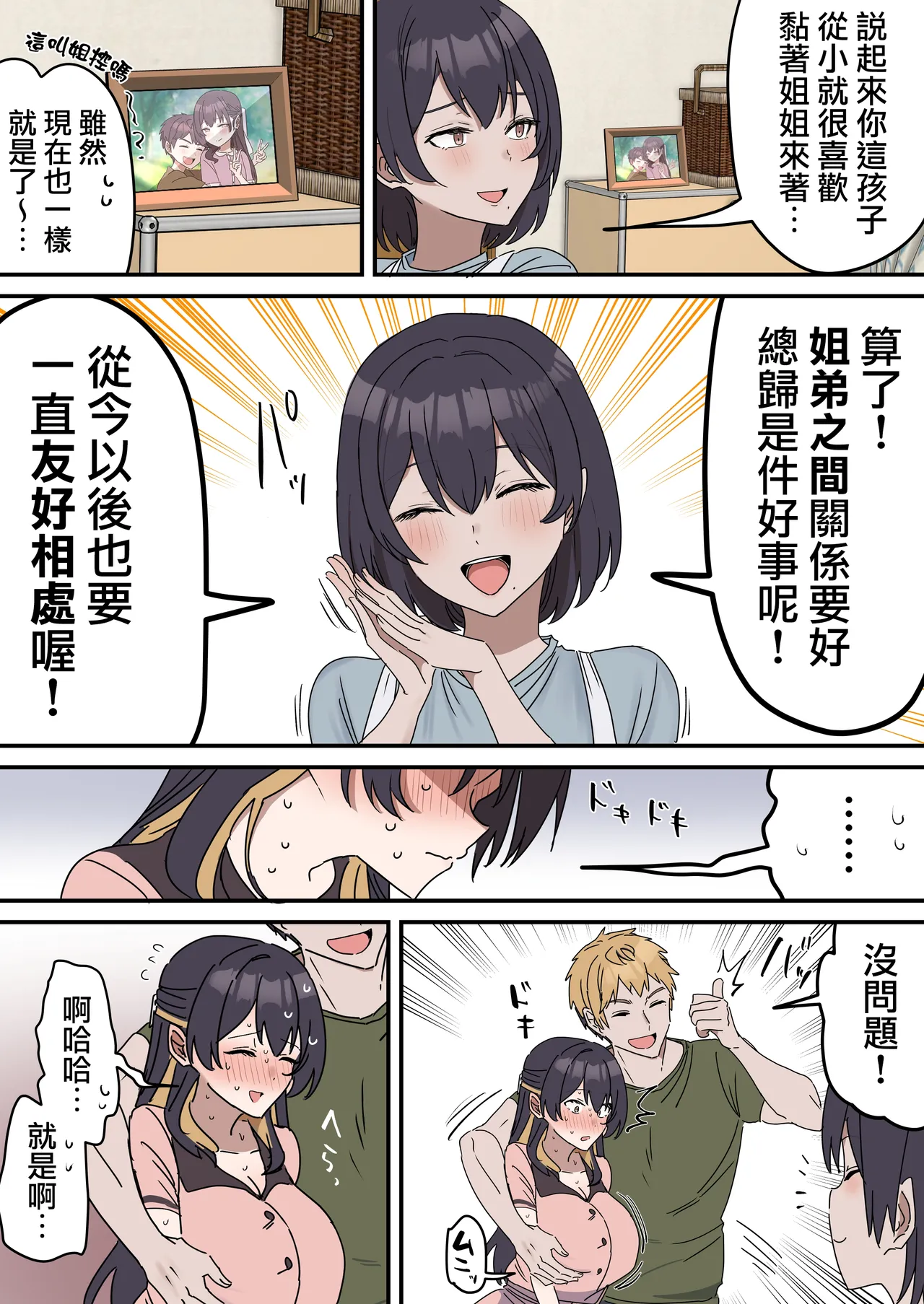 [Fence14]Kyoudai de Shitara Ikemasen | 姐弟間不能做的禁忌之事[Chinese] [天帝哥個人漢化] Page 103