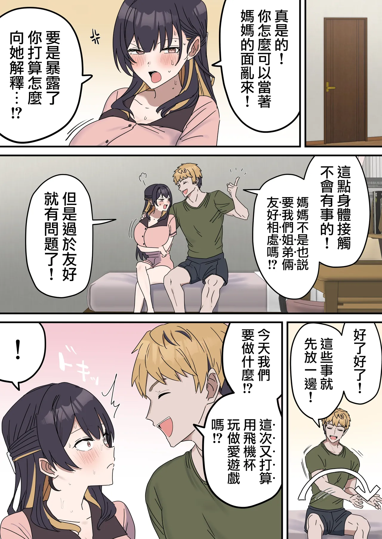 [Fence14]Kyoudai de Shitara Ikemasen | 姐弟間不能做的禁忌之事[Chinese] [天帝哥個人漢化] Page 104