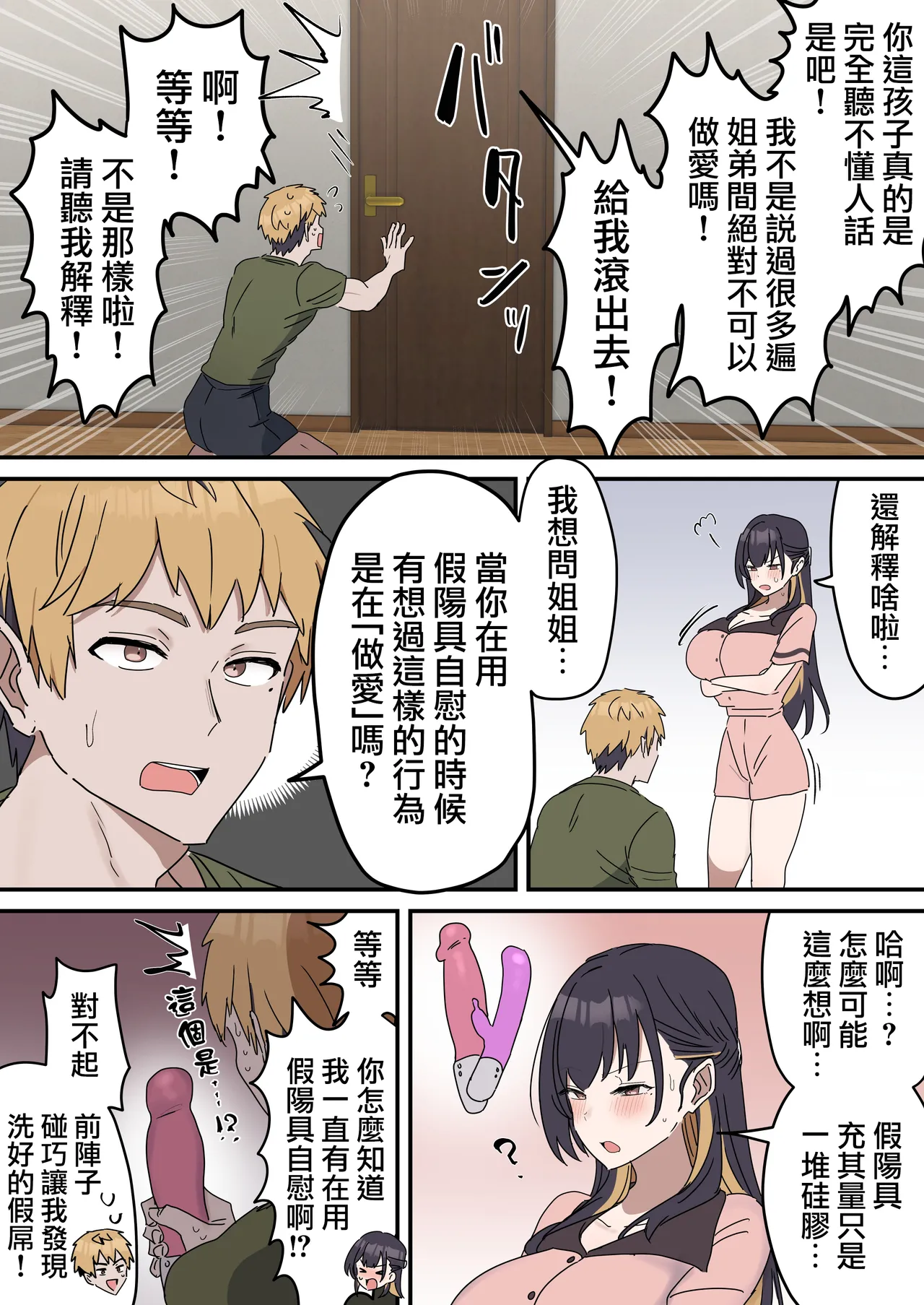 [Fence14]Kyoudai de Shitara Ikemasen | 姐弟間不能做的禁忌之事[Chinese] [天帝哥個人漢化] Page 107
