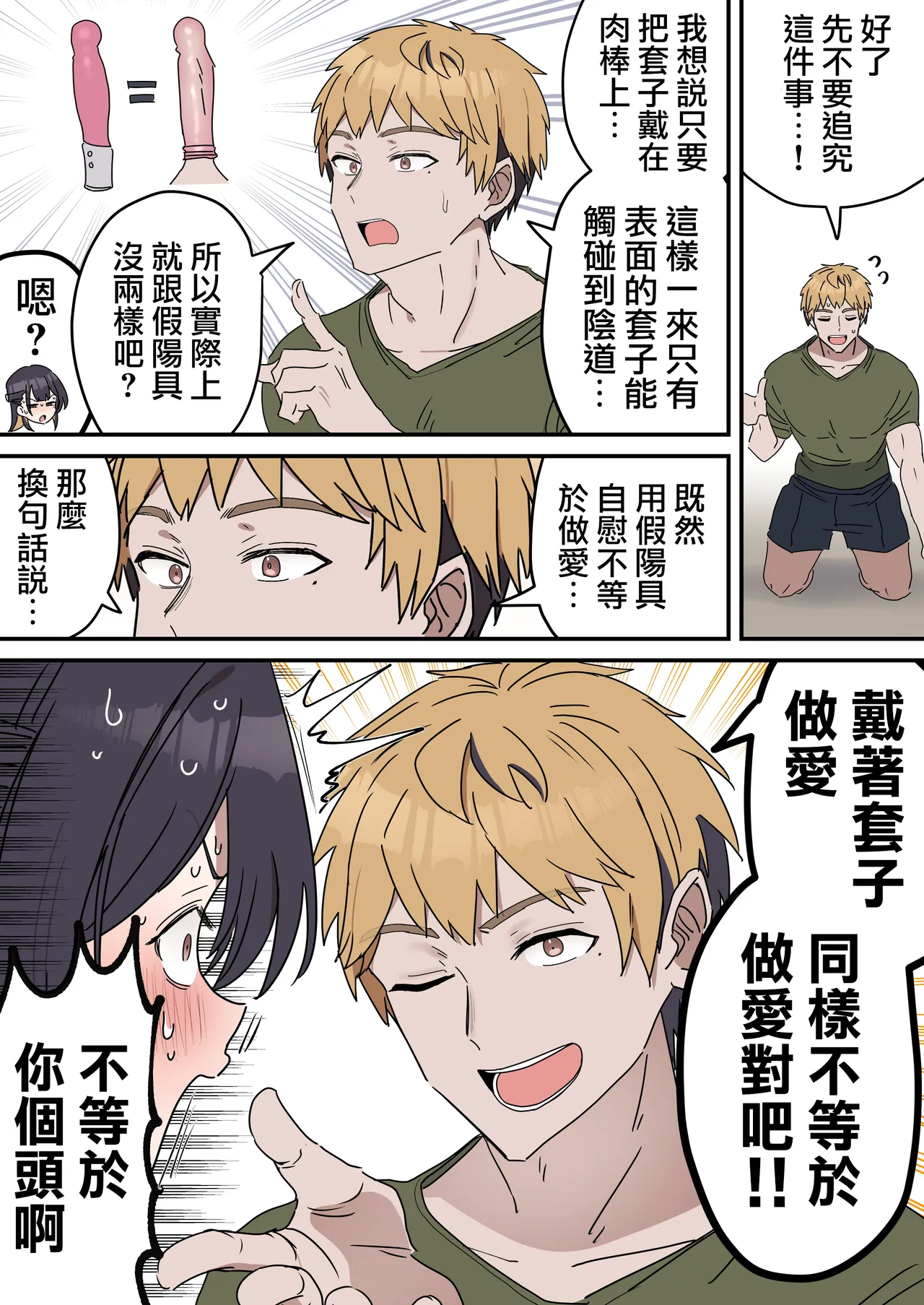 [Fence14]Kyoudai de Shitara Ikemasen | 姐弟間不能做的禁忌之事[Chinese] [天帝哥個人漢化] Page 108