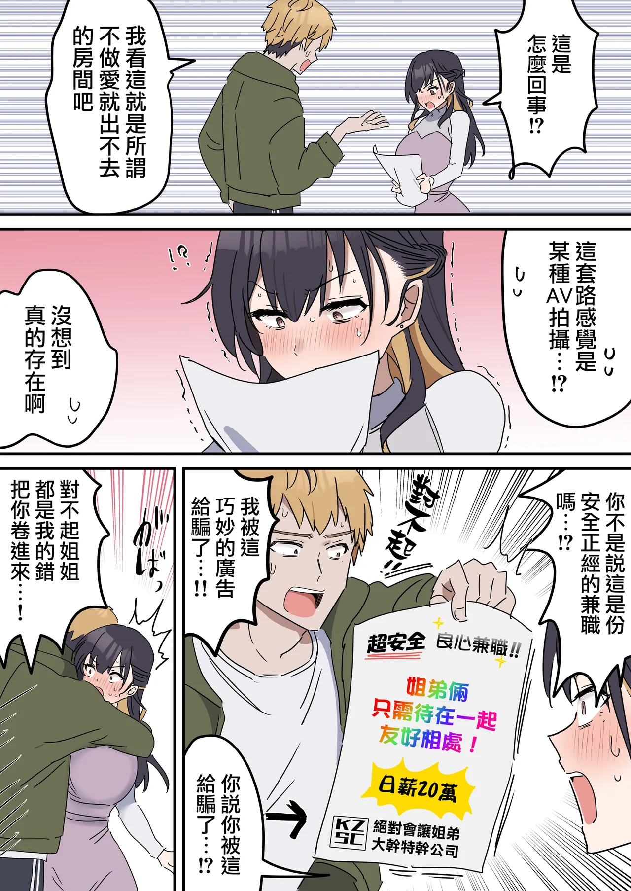 [Fence14]Kyoudai de Shitara Ikemasen | 姐弟間不能做的禁忌之事[Chinese] [天帝哥個人漢化] Page 11