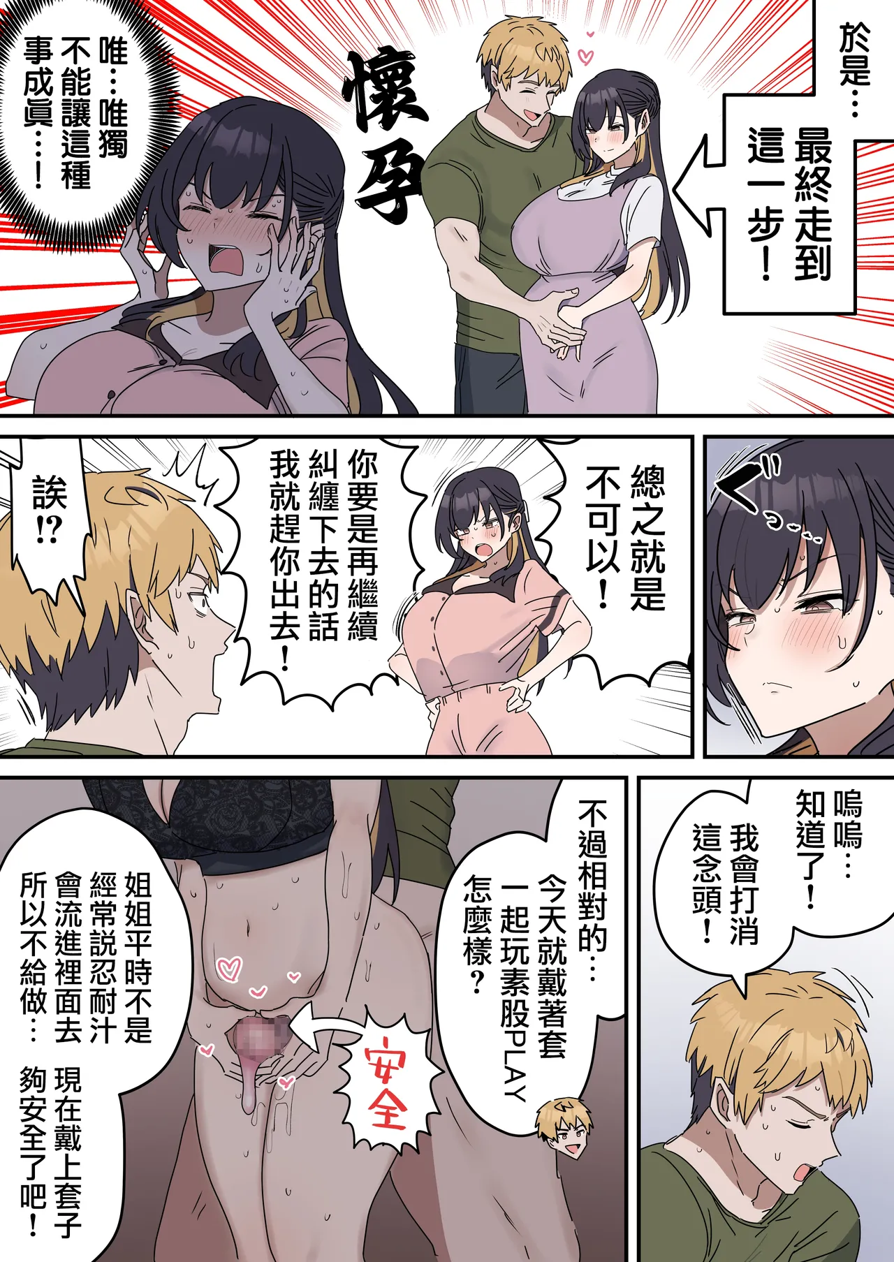 [Fence14]Kyoudai de Shitara Ikemasen | 姐弟間不能做的禁忌之事[Chinese] [天帝哥個人漢化] Page 110