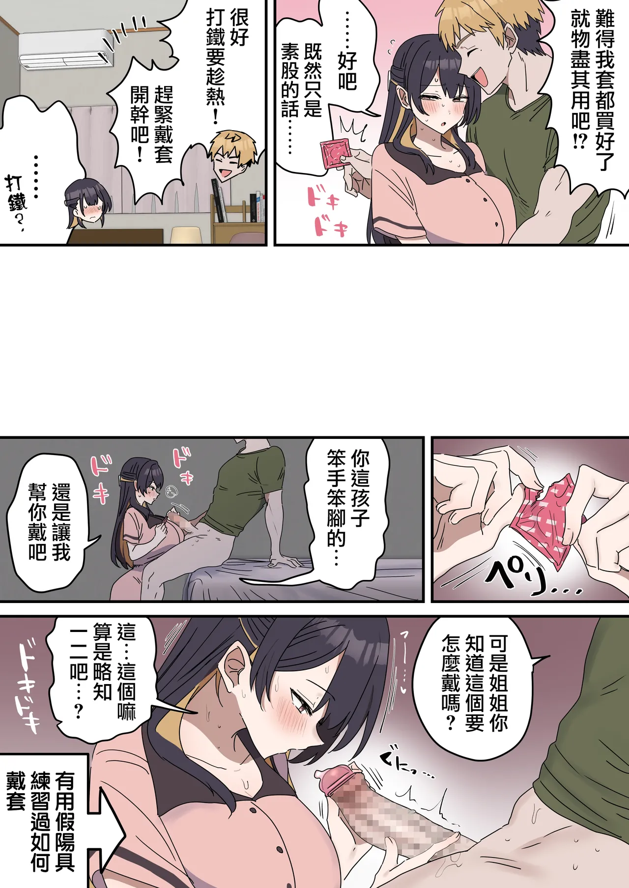 [Fence14]Kyoudai de Shitara Ikemasen | 姐弟間不能做的禁忌之事[Chinese] [天帝哥個人漢化] Page 111