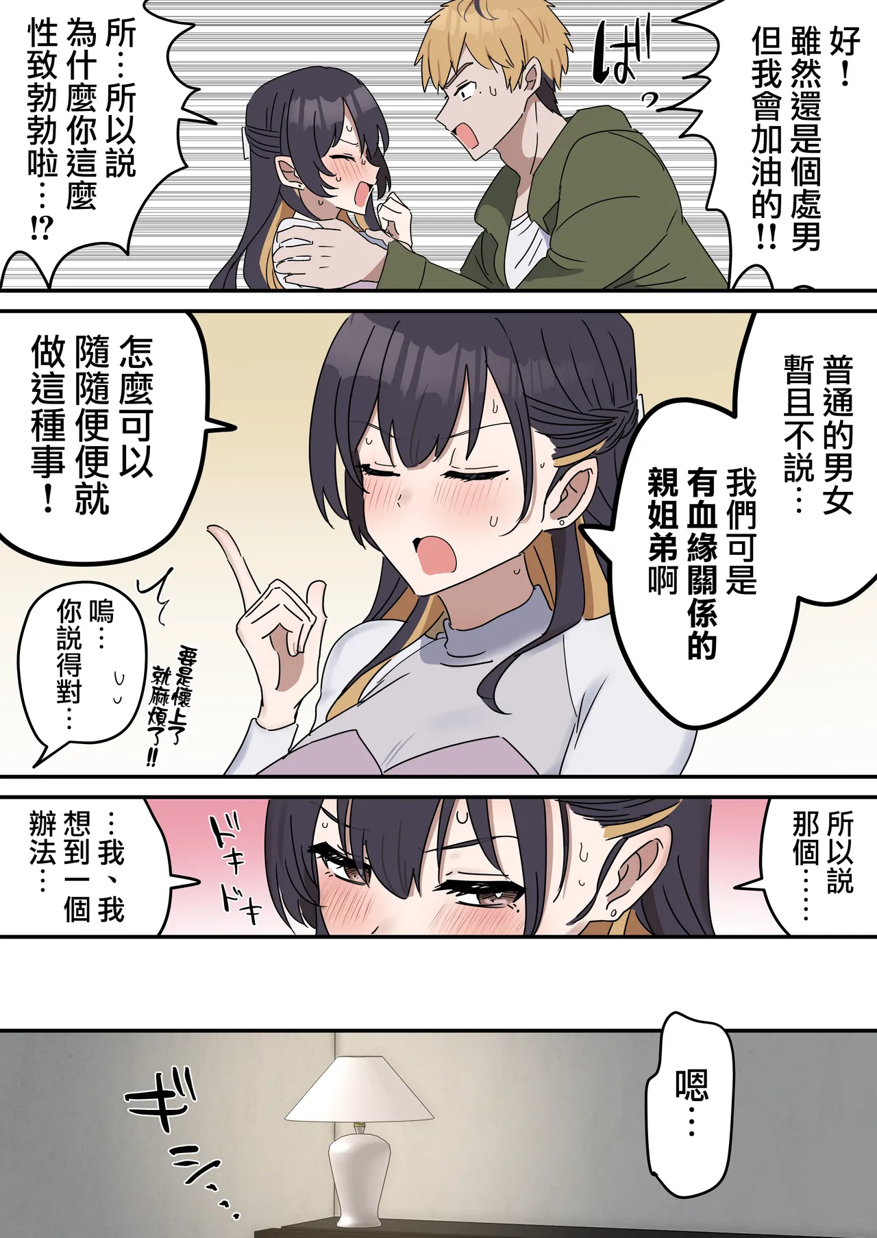 [Fence14]Kyoudai de Shitara Ikemasen | 姐弟間不能做的禁忌之事[Chinese] [天帝哥個人漢化] Page 13