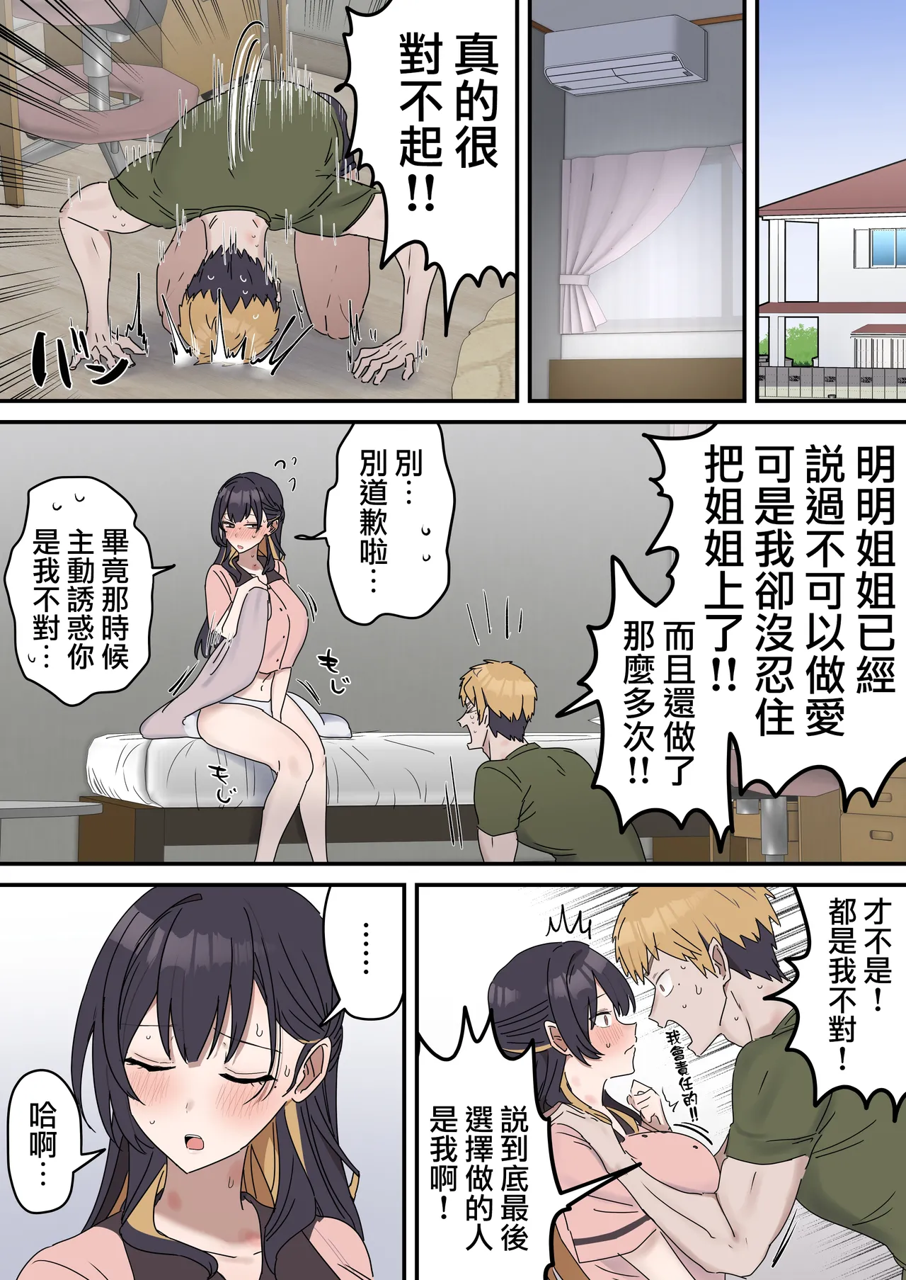 [Fence14]Kyoudai de Shitara Ikemasen | 姐弟間不能做的禁忌之事[Chinese] [天帝哥個人漢化] Page 141