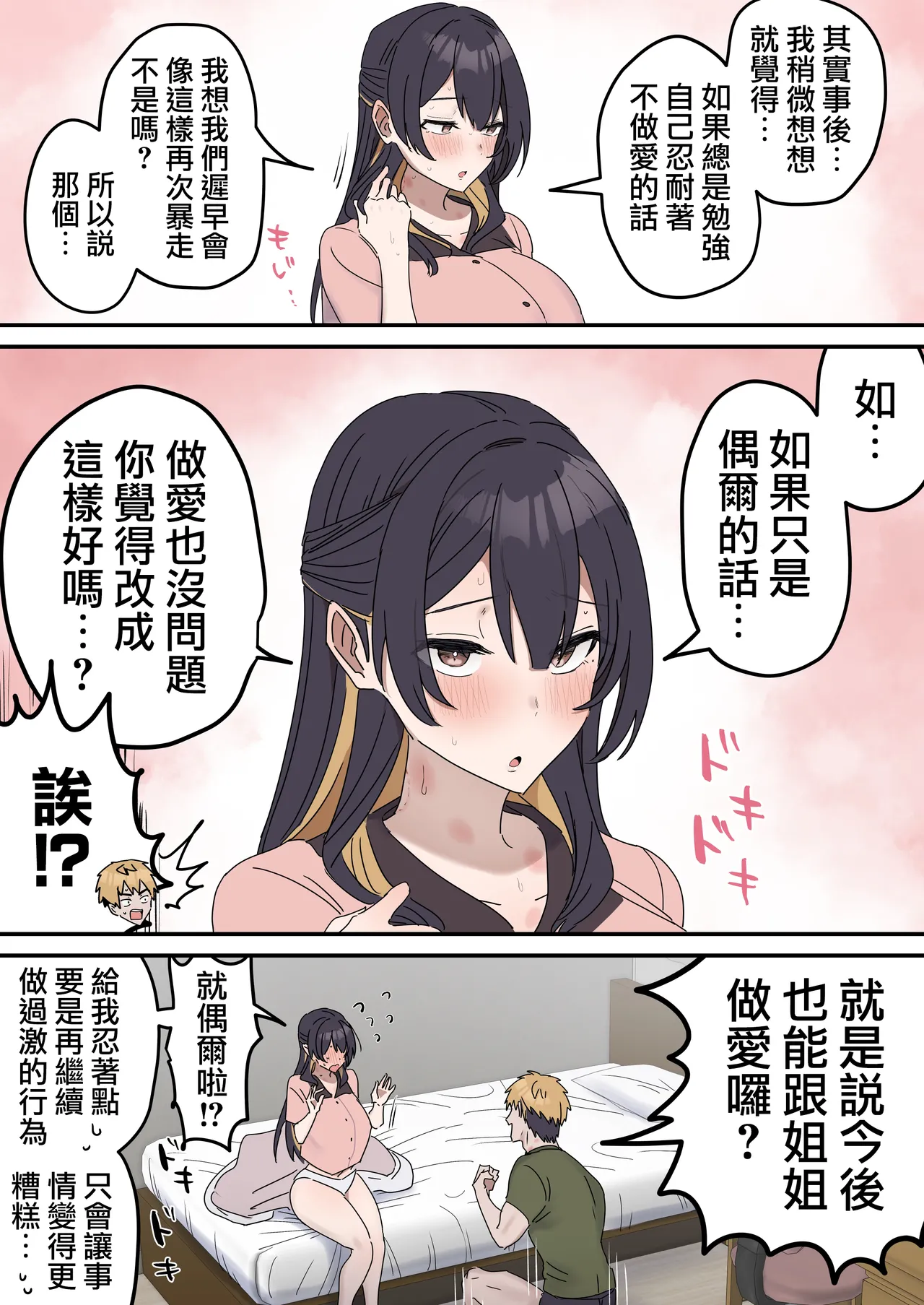 [Fence14]Kyoudai de Shitara Ikemasen | 姐弟間不能做的禁忌之事[Chinese] [天帝哥個人漢化] Page 142