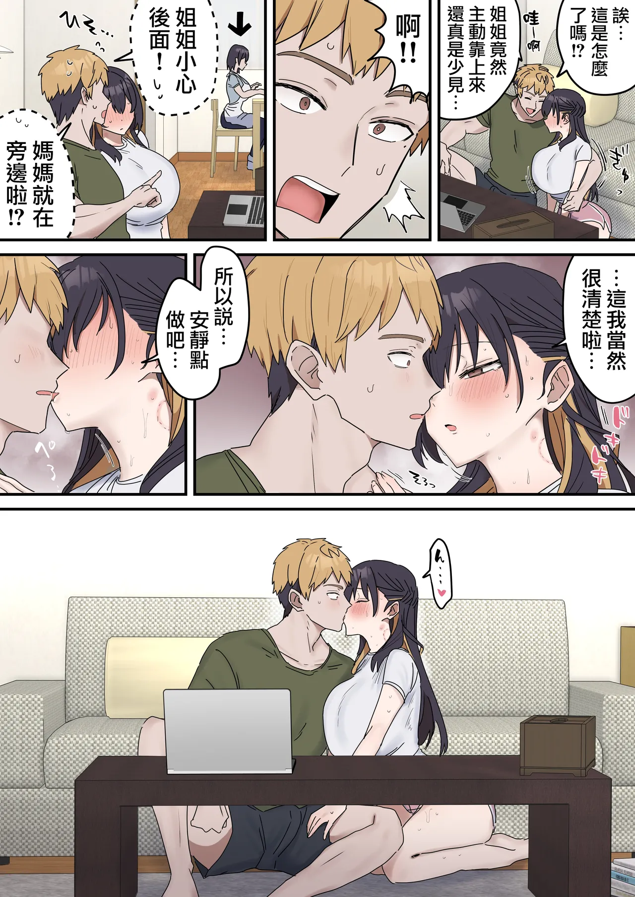 [Fence14]Kyoudai de Shitara Ikemasen | 姐弟間不能做的禁忌之事[Chinese] [天帝哥個人漢化] Page 147
