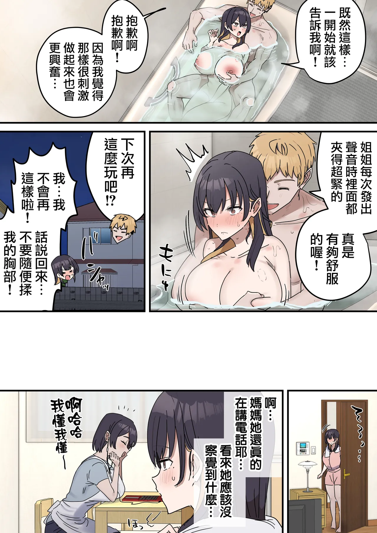 [Fence14]Kyoudai de Shitara Ikemasen | 姐弟間不能做的禁忌之事[Chinese] [天帝哥個人漢化] Page 163