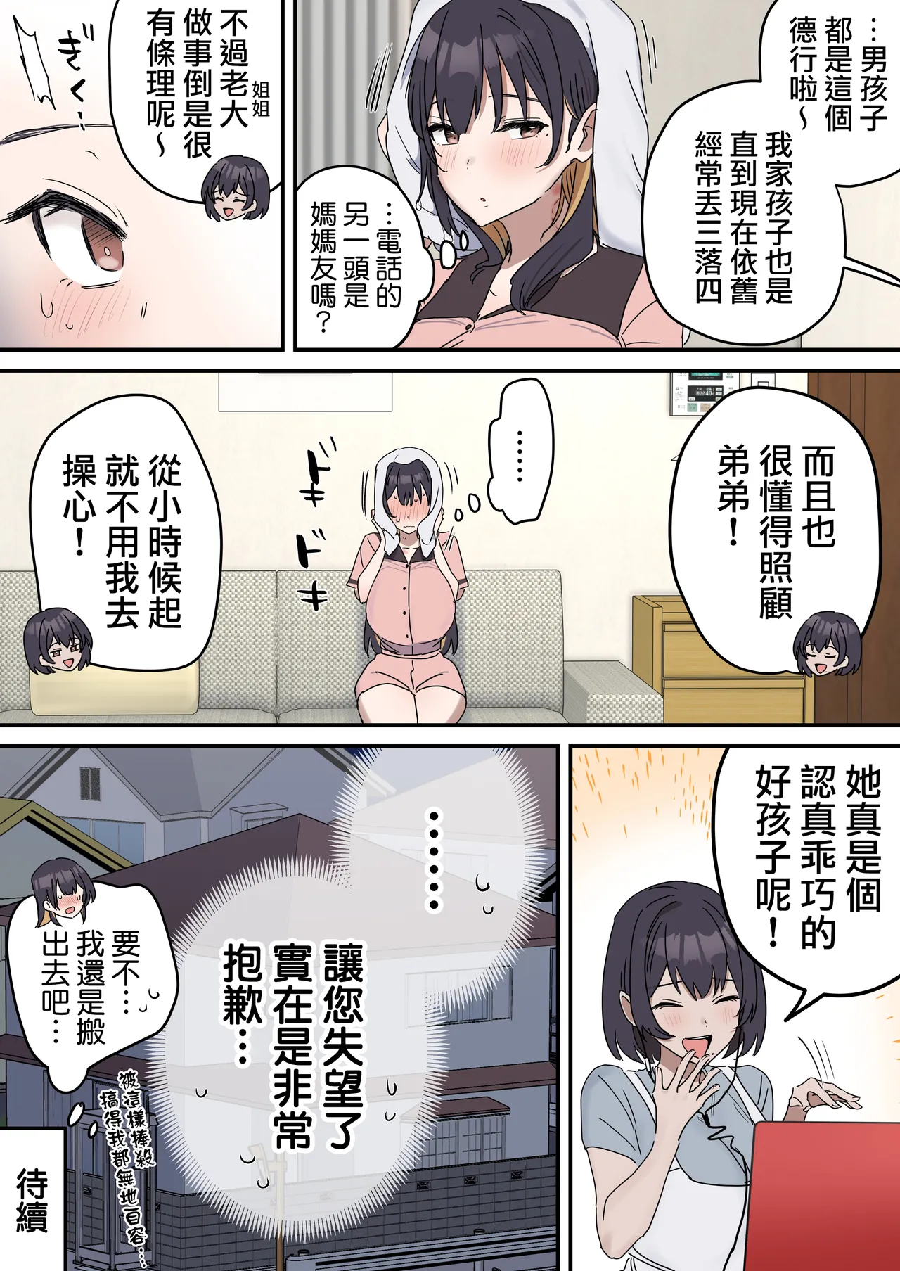 [Fence14]Kyoudai de Shitara Ikemasen | 姐弟間不能做的禁忌之事[Chinese] [天帝哥個人漢化] Page 164