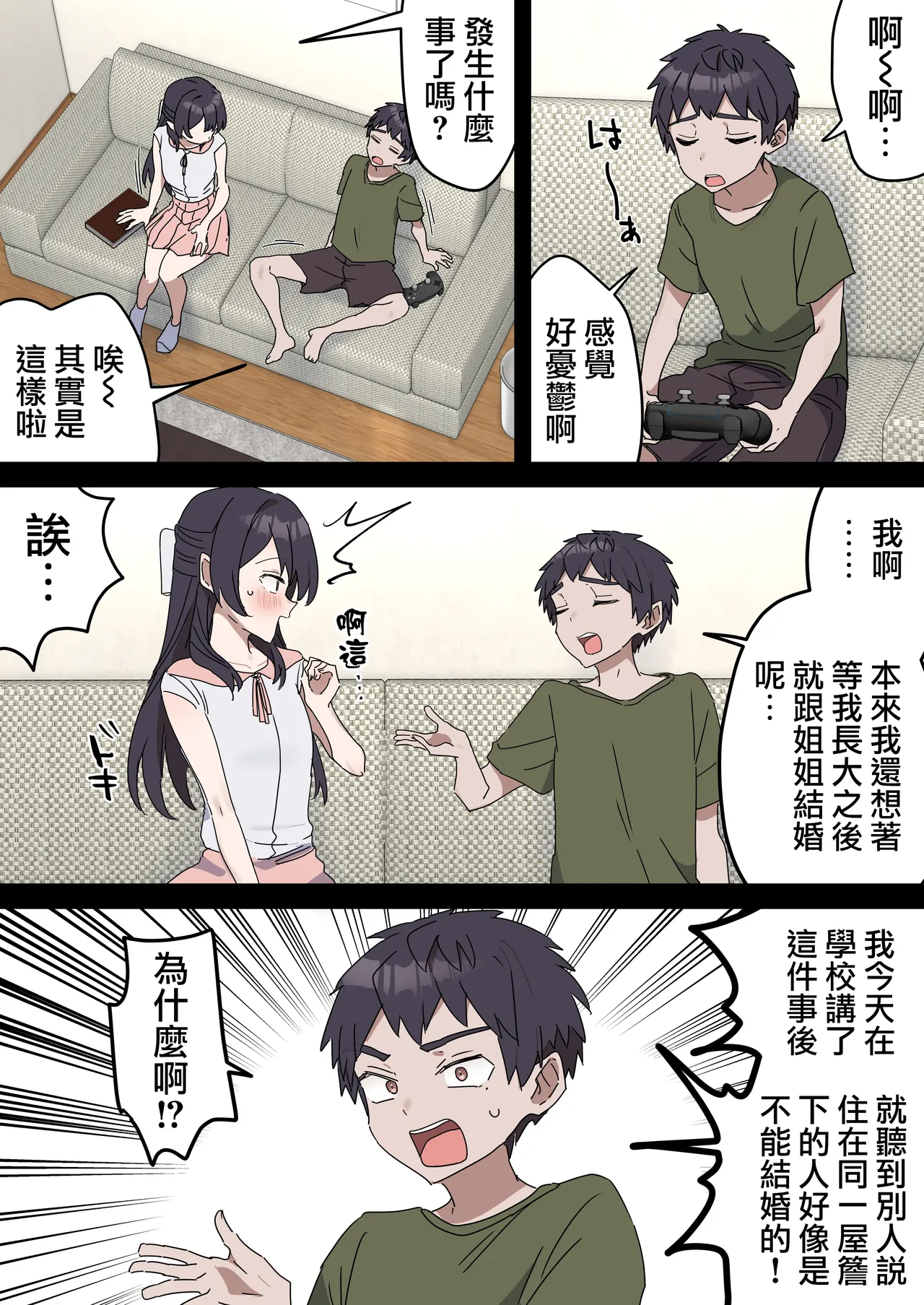 [Fence14]Kyoudai de Shitara Ikemasen | 姐弟間不能做的禁忌之事[Chinese] [天帝哥個人漢化] Page 165