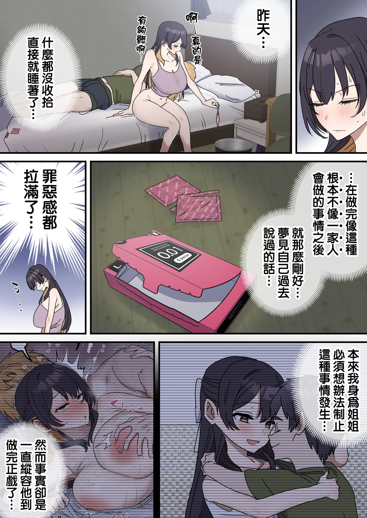[Fence14]Kyoudai de Shitara Ikemasen | 姐弟間不能做的禁忌之事[Chinese] [天帝哥個人漢化] Page 168