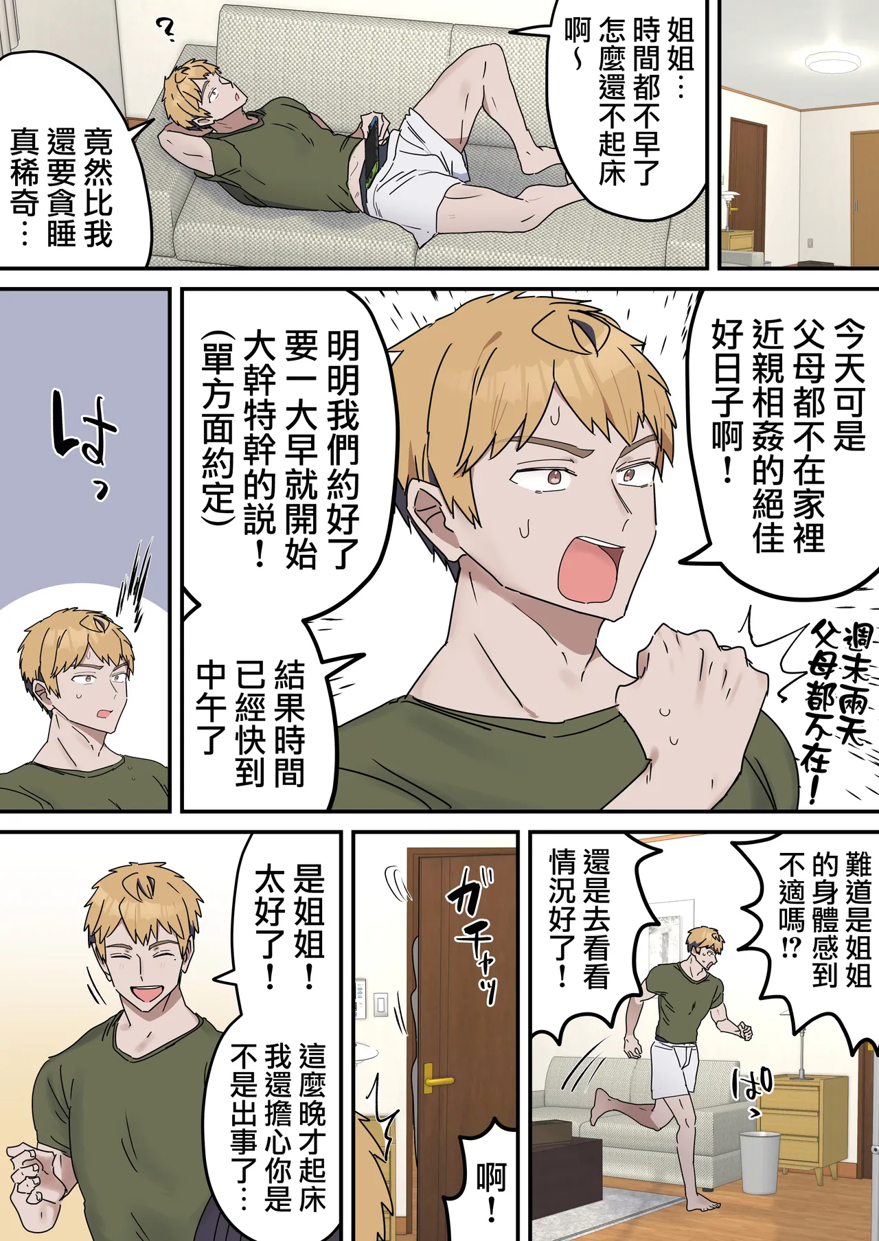 [Fence14]Kyoudai de Shitara Ikemasen | 姐弟間不能做的禁忌之事[Chinese] [天帝哥個人漢化] Page 173
