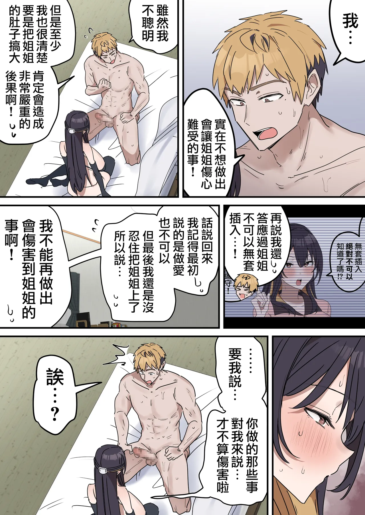 [Fence14]Kyoudai de Shitara Ikemasen | 姐弟間不能做的禁忌之事[Chinese] [天帝哥個人漢化] Page 189