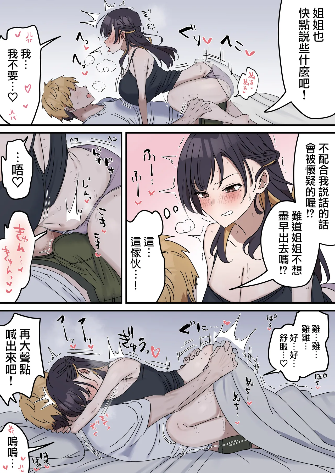 [Fence14]Kyoudai de Shitara Ikemasen | 姐弟間不能做的禁忌之事[Chinese] [天帝哥個人漢化] Page 19