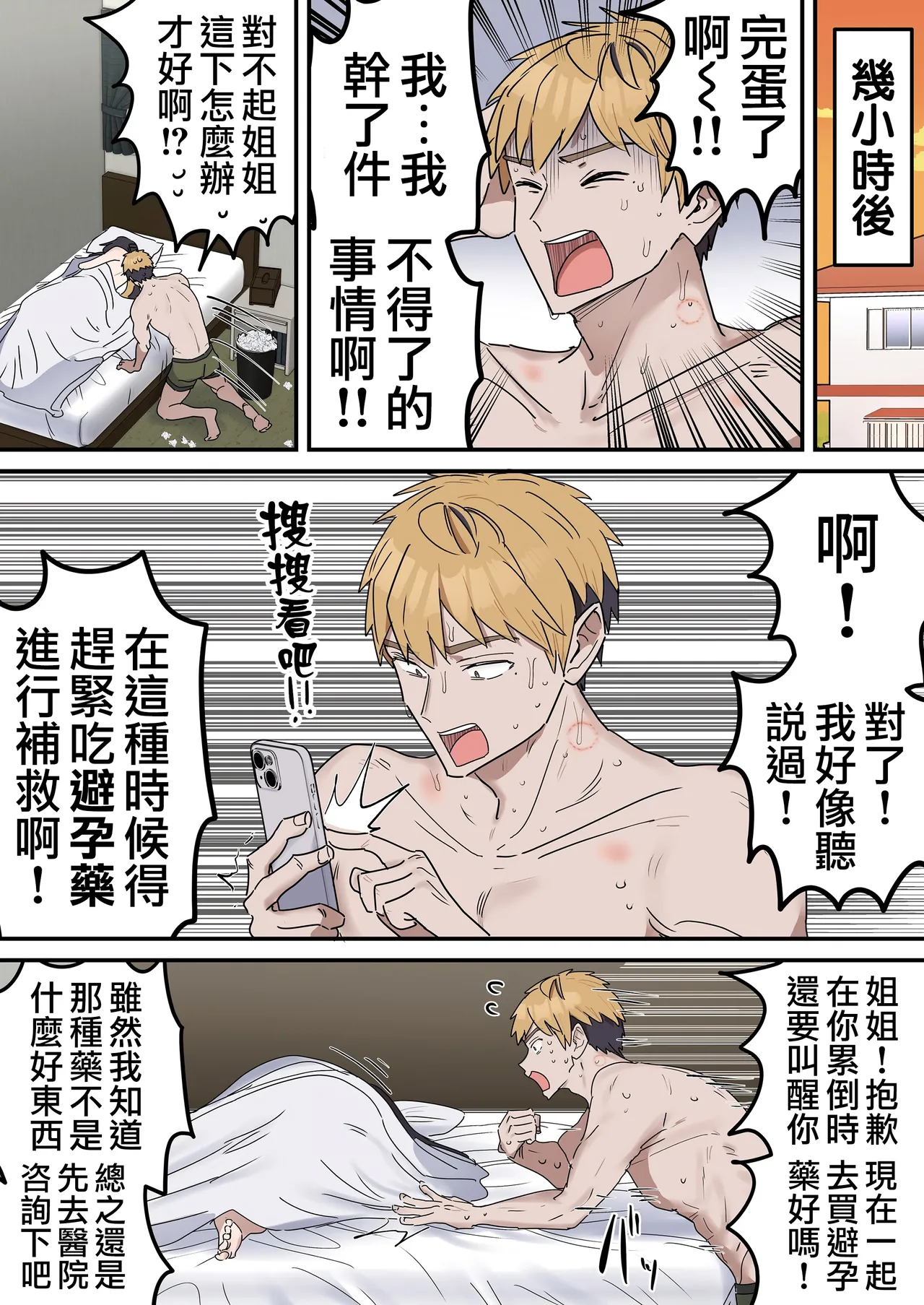 [Fence14]Kyoudai de Shitara Ikemasen | 姐弟間不能做的禁忌之事[Chinese] [天帝哥個人漢化] Page 201