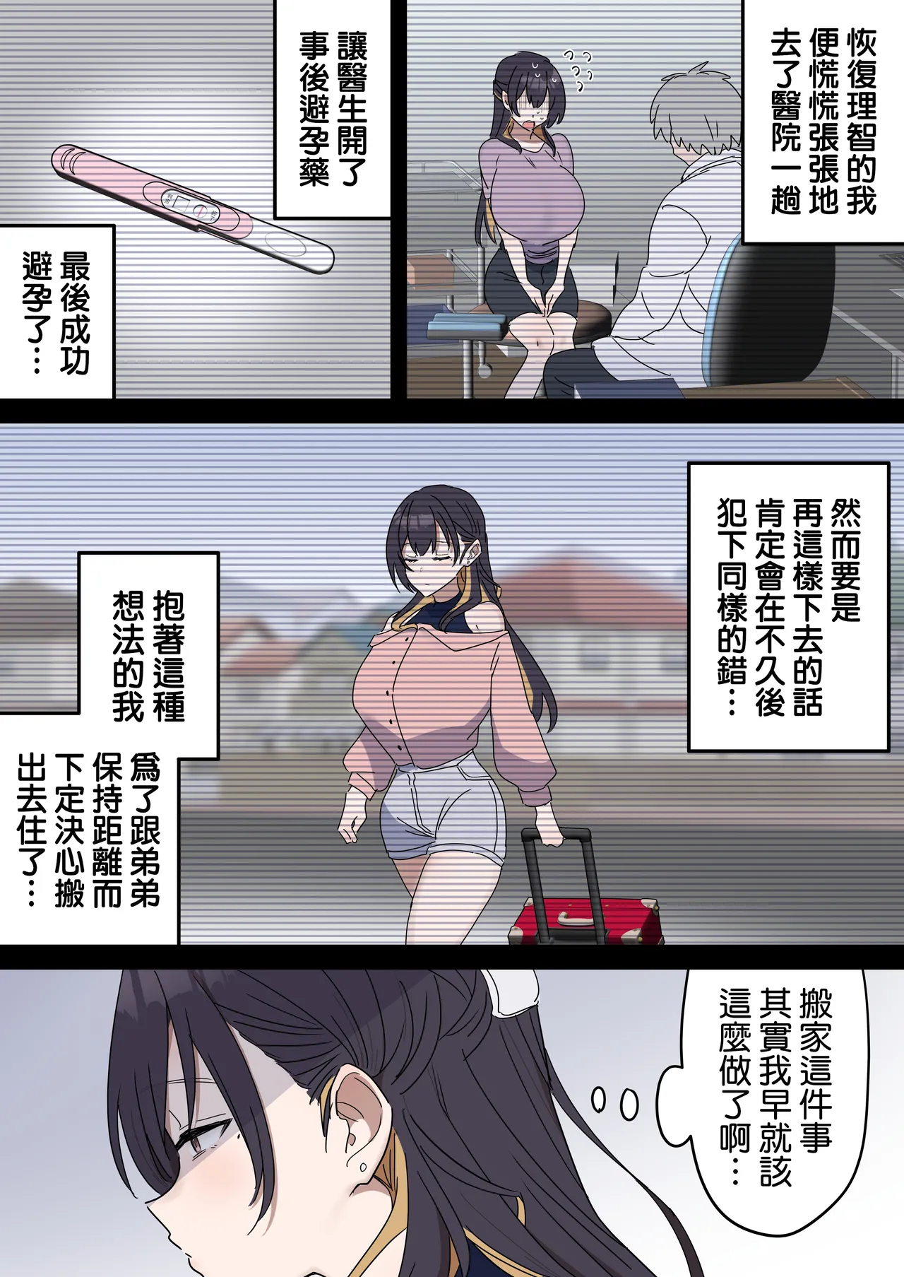 [Fence14]Kyoudai de Shitara Ikemasen | 姐弟間不能做的禁忌之事[Chinese] [天帝哥個人漢化] Page 219