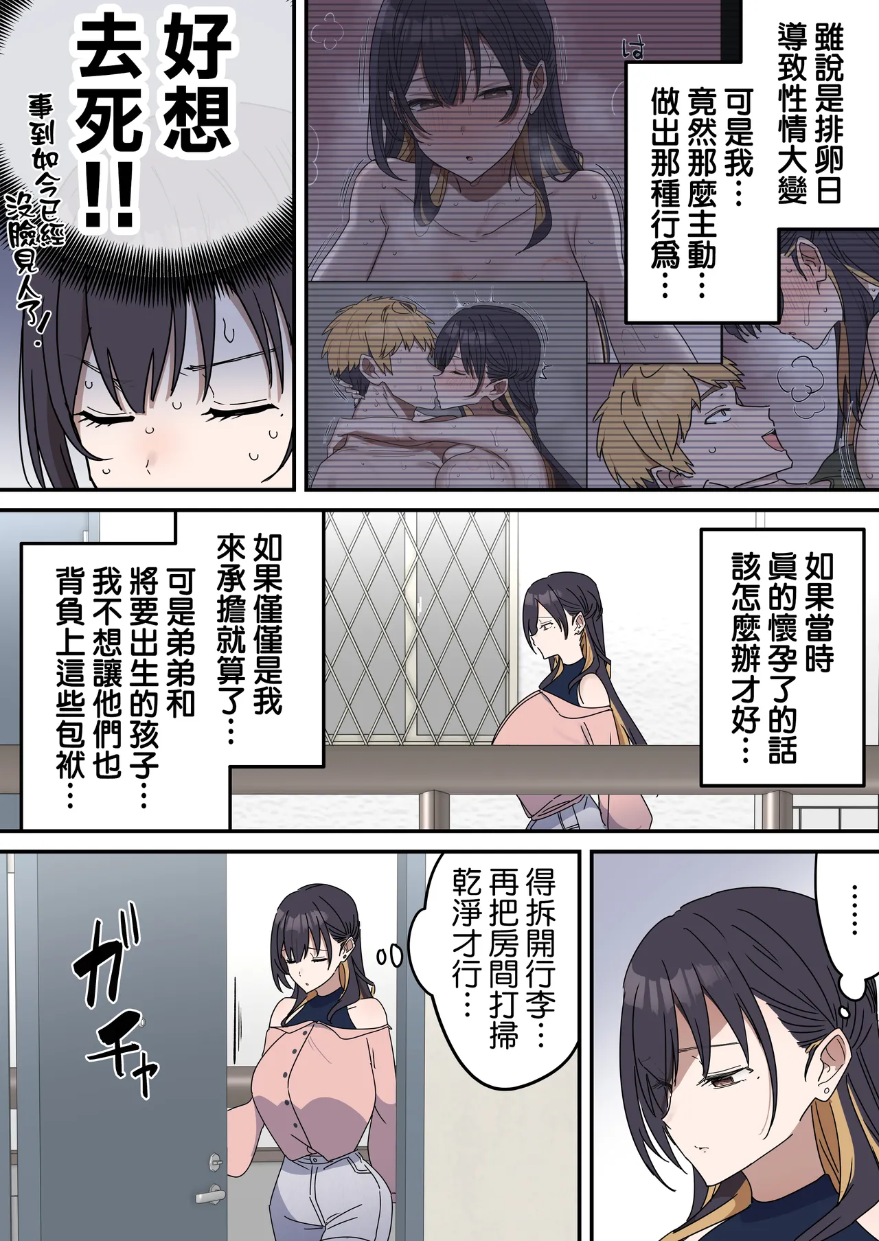 [Fence14]Kyoudai de Shitara Ikemasen | 姐弟間不能做的禁忌之事[Chinese] [天帝哥個人漢化] Page 220