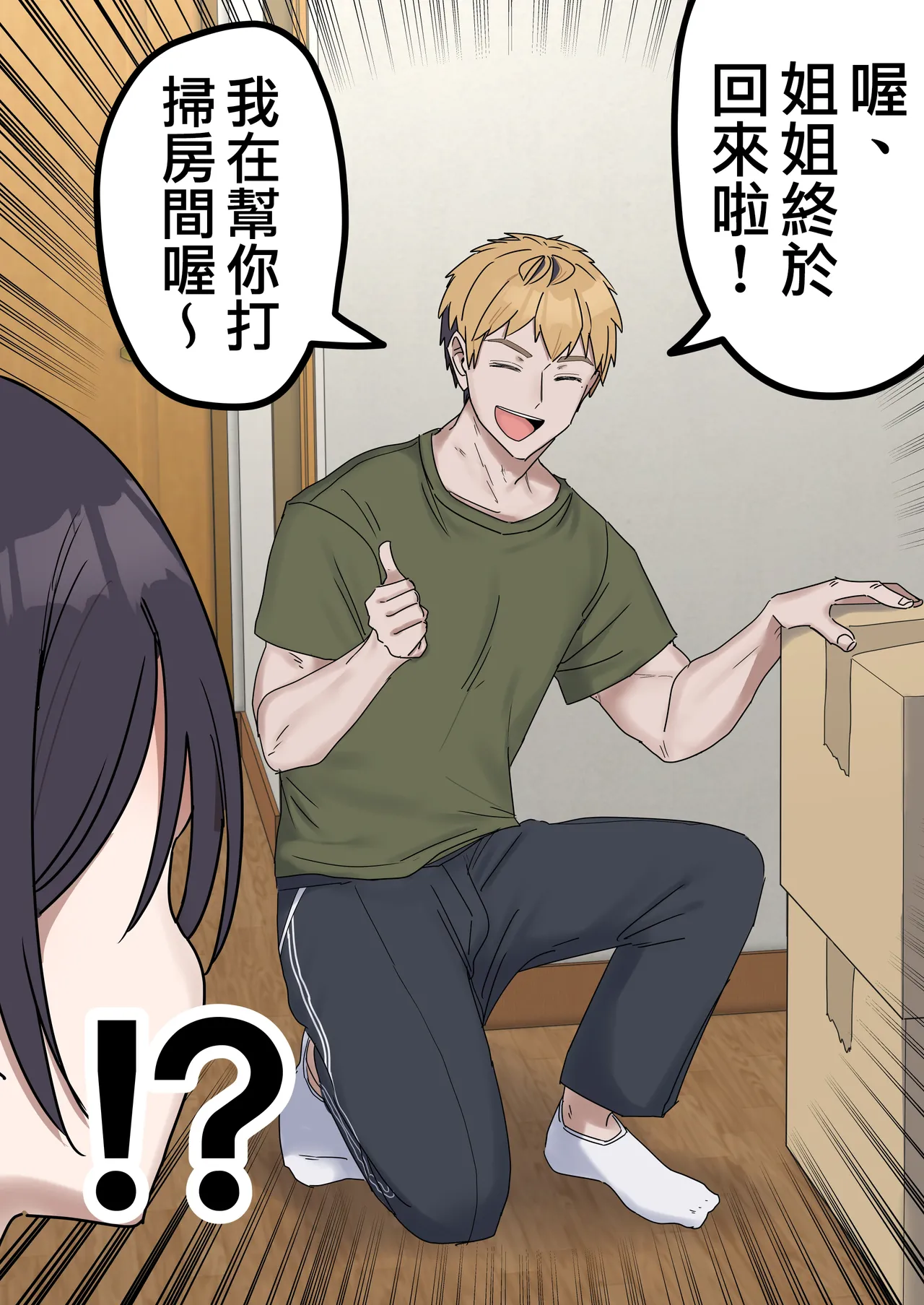 [Fence14]Kyoudai de Shitara Ikemasen | 姐弟間不能做的禁忌之事[Chinese] [天帝哥個人漢化] Page 221