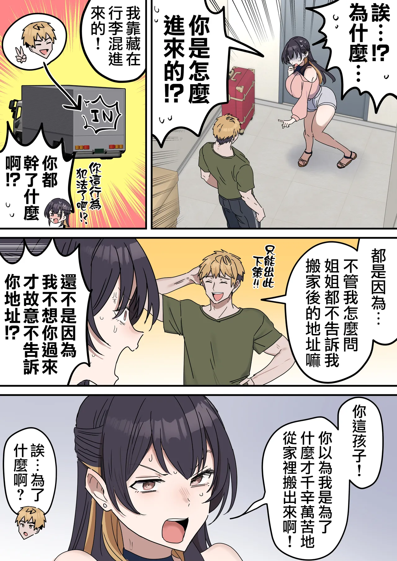 [Fence14]Kyoudai de Shitara Ikemasen | 姐弟間不能做的禁忌之事[Chinese] [天帝哥個人漢化] Page 222
