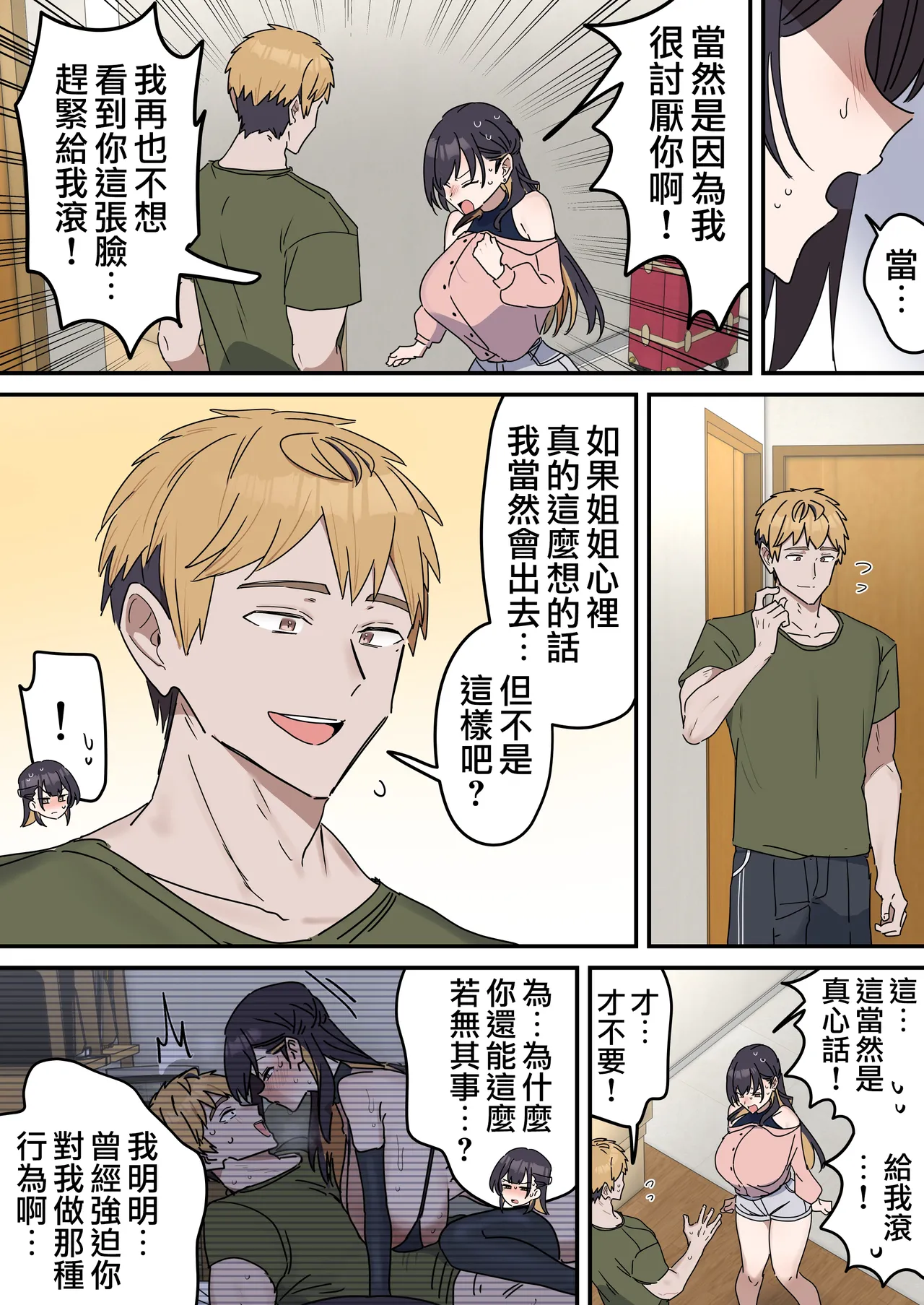 [Fence14]Kyoudai de Shitara Ikemasen | 姐弟間不能做的禁忌之事[Chinese] [天帝哥個人漢化] Page 223