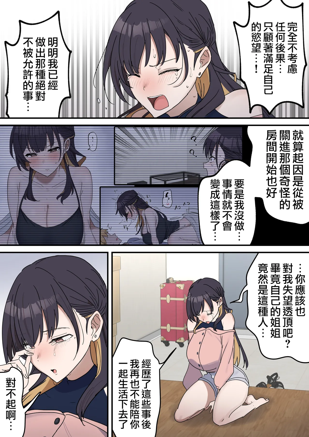 [Fence14]Kyoudai de Shitara Ikemasen | 姐弟間不能做的禁忌之事[Chinese] [天帝哥個人漢化] Page 224