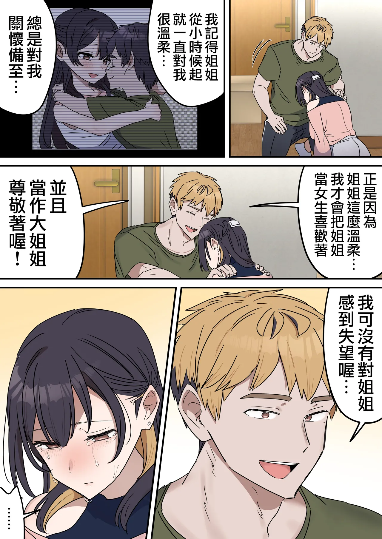 [Fence14]Kyoudai de Shitara Ikemasen | 姐弟間不能做的禁忌之事[Chinese] [天帝哥個人漢化] Page 225