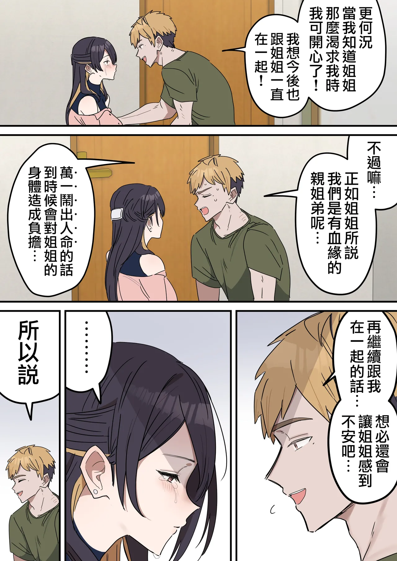 [Fence14]Kyoudai de Shitara Ikemasen | 姐弟間不能做的禁忌之事[Chinese] [天帝哥個人漢化] Page 226
