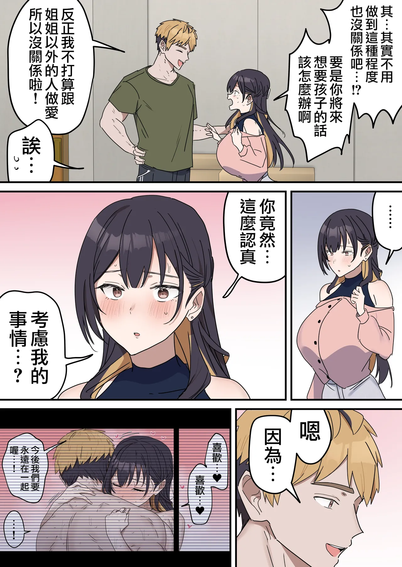 [Fence14]Kyoudai de Shitara Ikemasen | 姐弟間不能做的禁忌之事[Chinese] [天帝哥個人漢化] Page 229