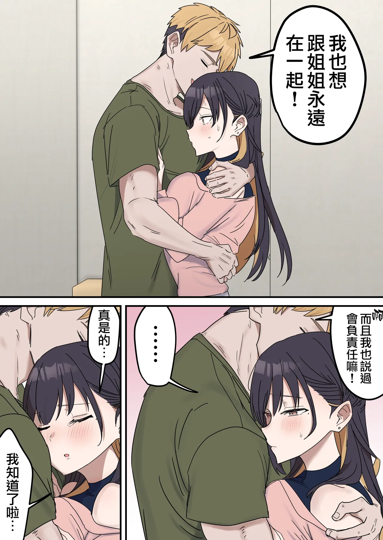 [Fence14]Kyoudai de Shitara Ikemasen | 姐弟間不能做的禁忌之事[Chinese] [天帝哥個人漢化] Page 230