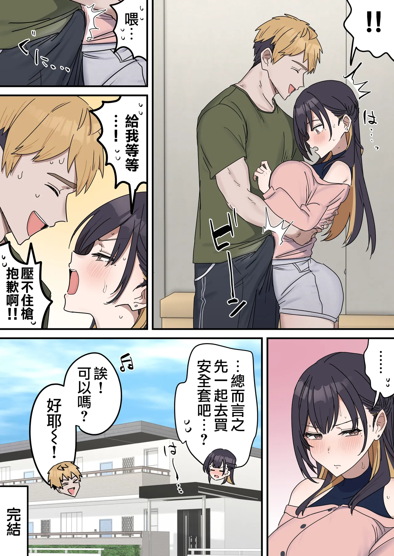 [Fence14]Kyoudai de Shitara Ikemasen | 姐弟間不能做的禁忌之事[Chinese] [天帝哥個人漢化] Page 232