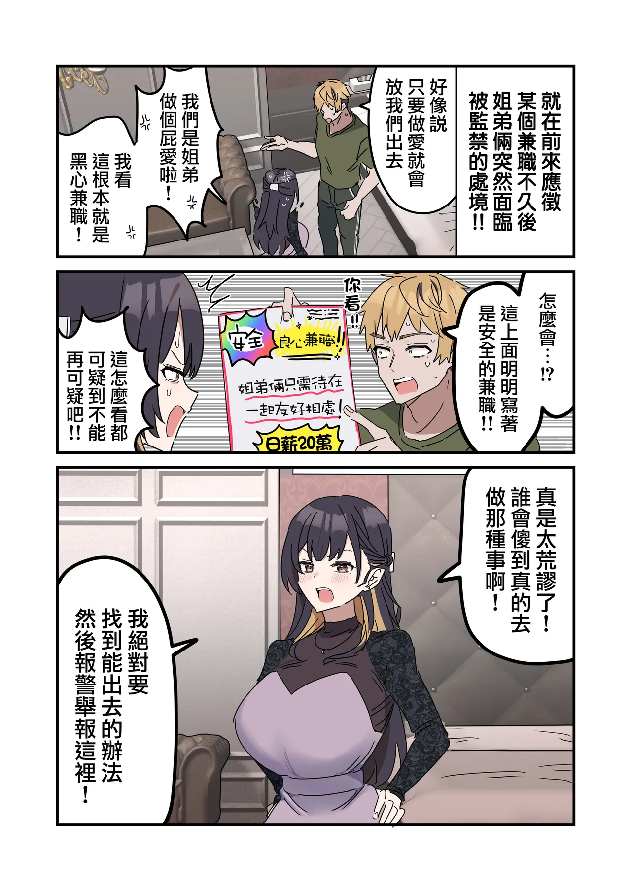 [Fence14]Kyoudai de Shitara Ikemasen | 姐弟間不能做的禁忌之事[Chinese] [天帝哥個人漢化] Page 3