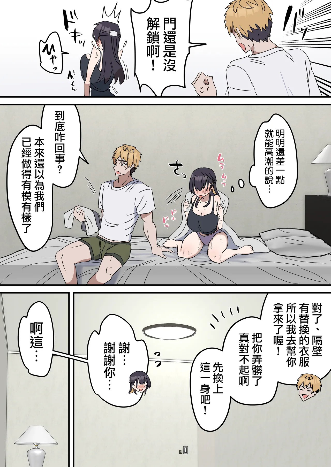 [Fence14]Kyoudai de Shitara Ikemasen | 姐弟間不能做的禁忌之事[Chinese] [天帝哥個人漢化] Page 30