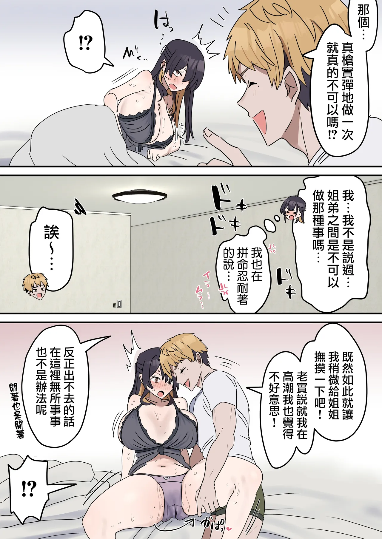 [Fence14]Kyoudai de Shitara Ikemasen | 姐弟間不能做的禁忌之事[Chinese] [天帝哥個人漢化] Page 41