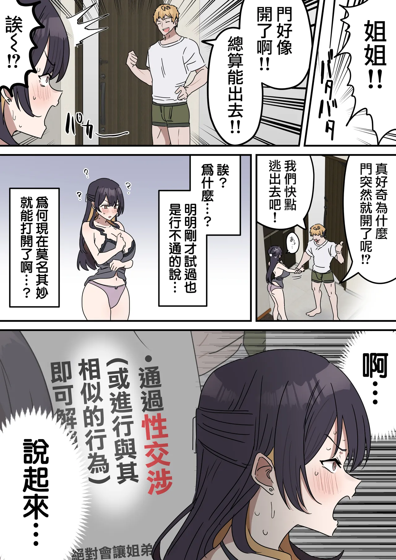 [Fence14]Kyoudai de Shitara Ikemasen | 姐弟間不能做的禁忌之事[Chinese] [天帝哥個人漢化] Page 49