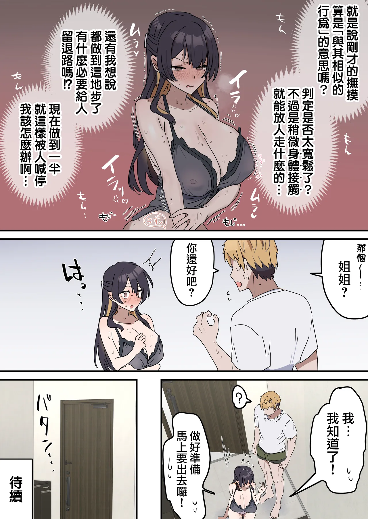 [Fence14]Kyoudai de Shitara Ikemasen | 姐弟間不能做的禁忌之事[Chinese] [天帝哥個人漢化] Page 50