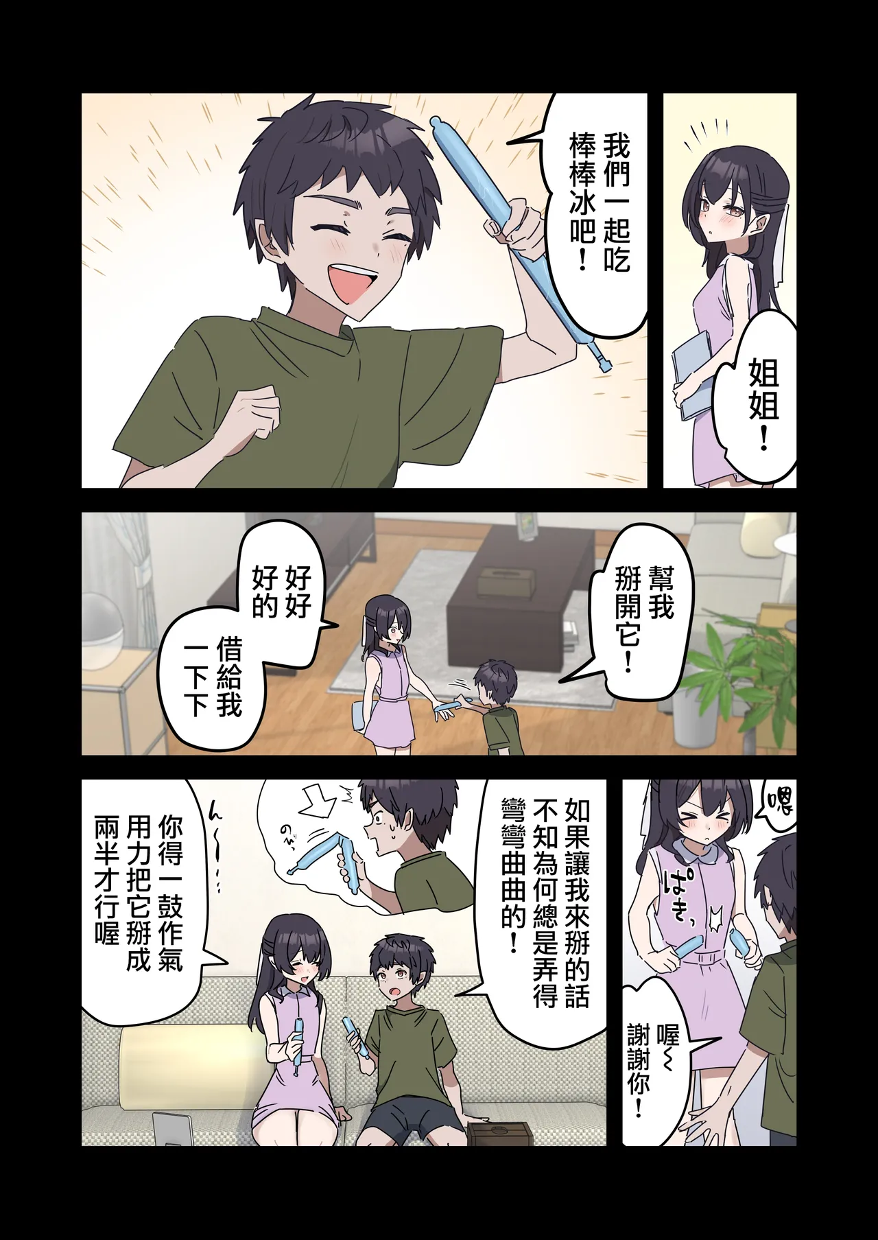 [Fence14]Kyoudai de Shitara Ikemasen | 姐弟間不能做的禁忌之事[Chinese] [天帝哥個人漢化] Page 51