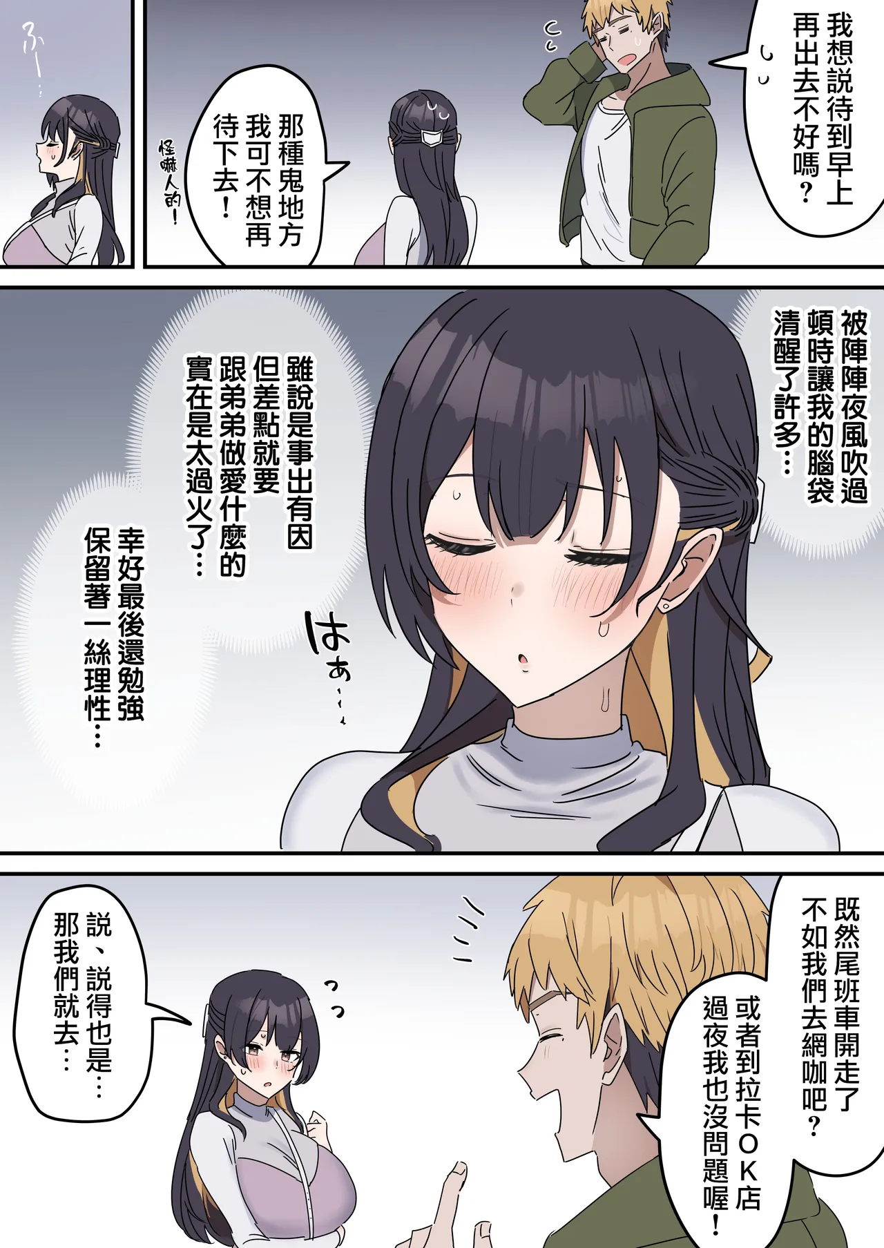 [Fence14]Kyoudai de Shitara Ikemasen | 姐弟間不能做的禁忌之事[Chinese] [天帝哥個人漢化] Page 54